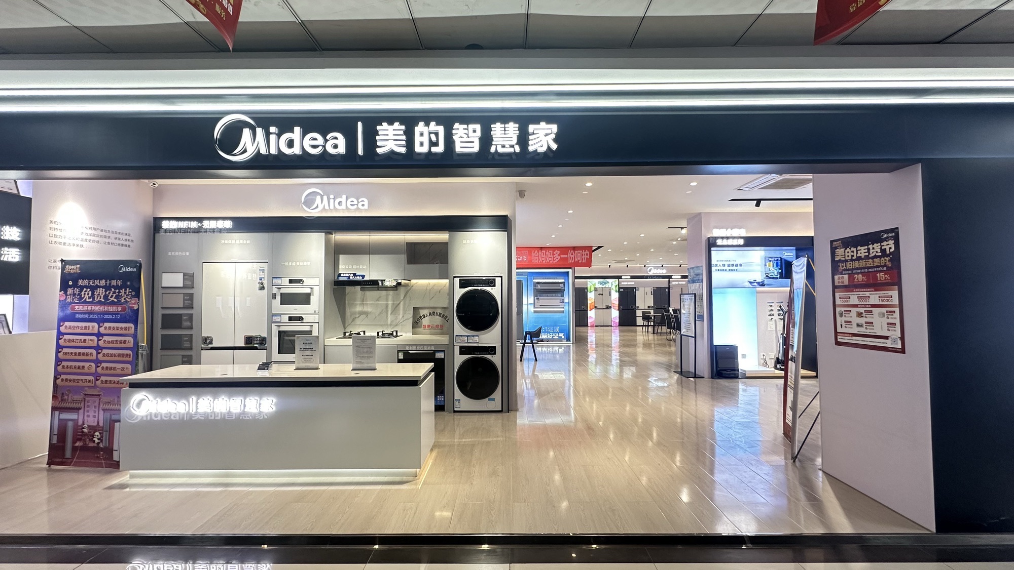 美的智慧家(汉中大管家装饰店)