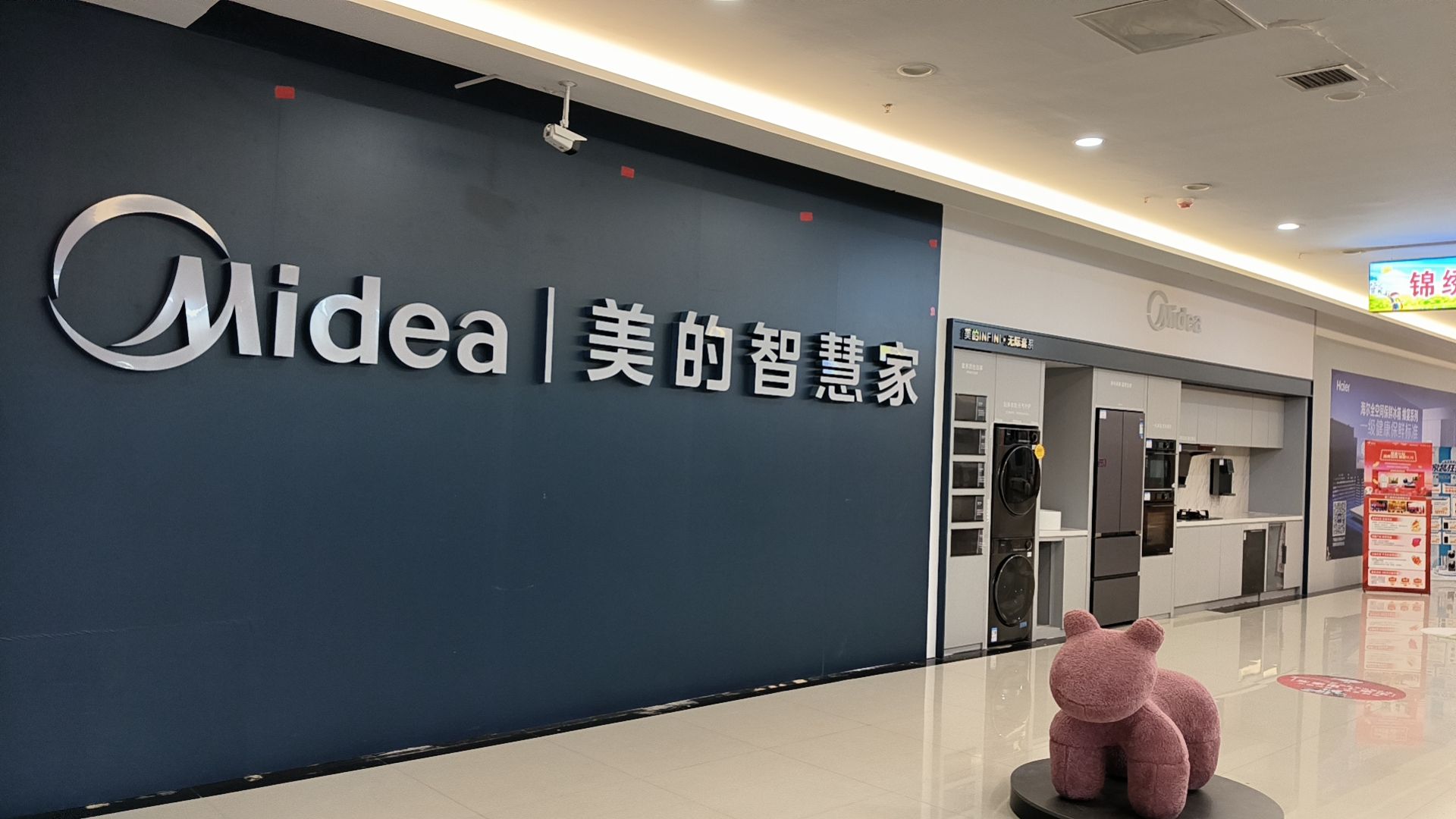 美的智慧家(延安锦绣居家佳鑫电器旗舰店)