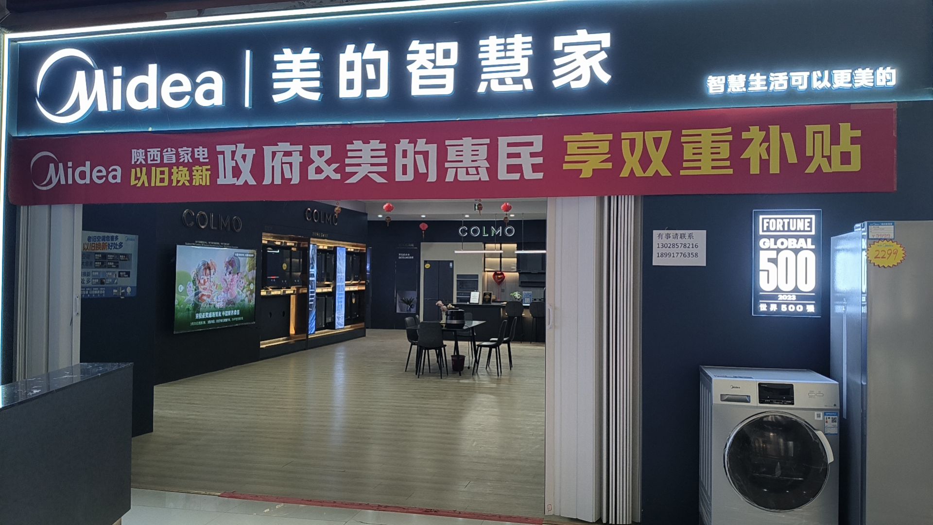 美的智慧家(延安锦绣居家佳鑫电器旗舰店)