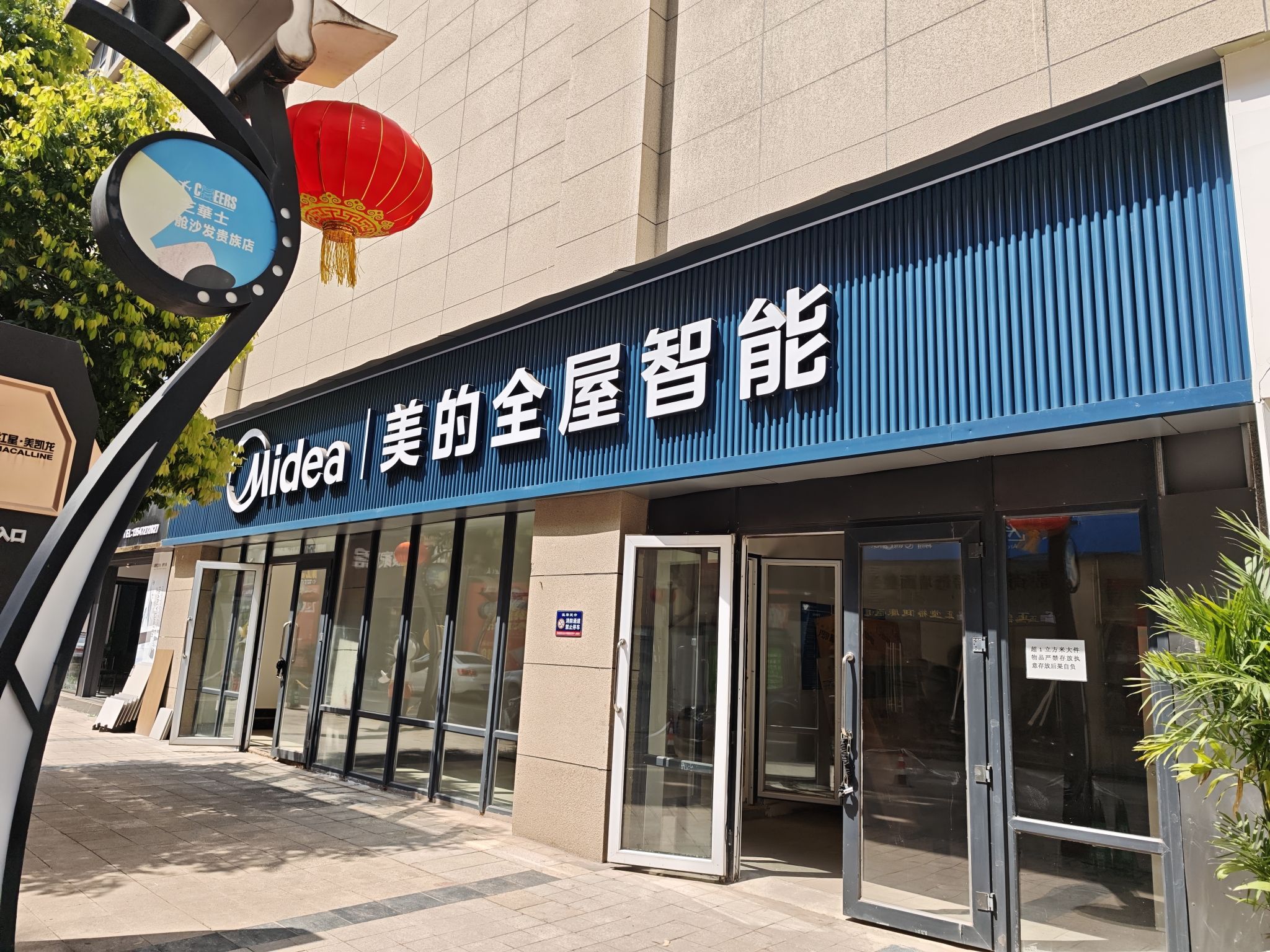 美的智慧家(资阳市红星美凯龙雁江商场旗舰店)