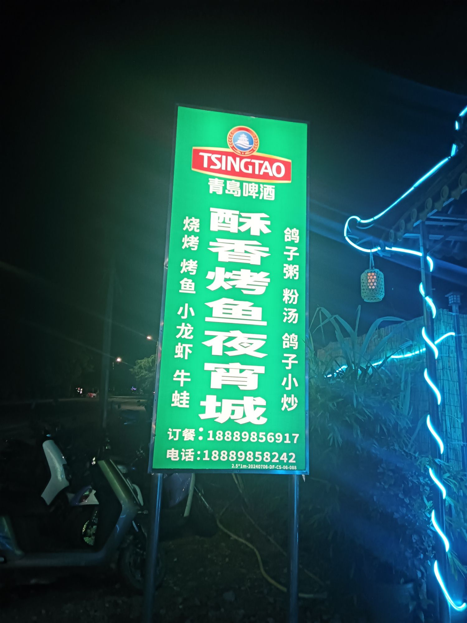 酥香烤鱼夜宵城
