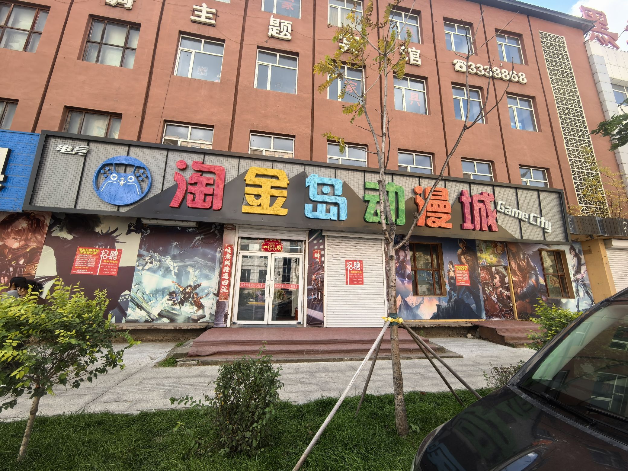 淘金岛动漫城