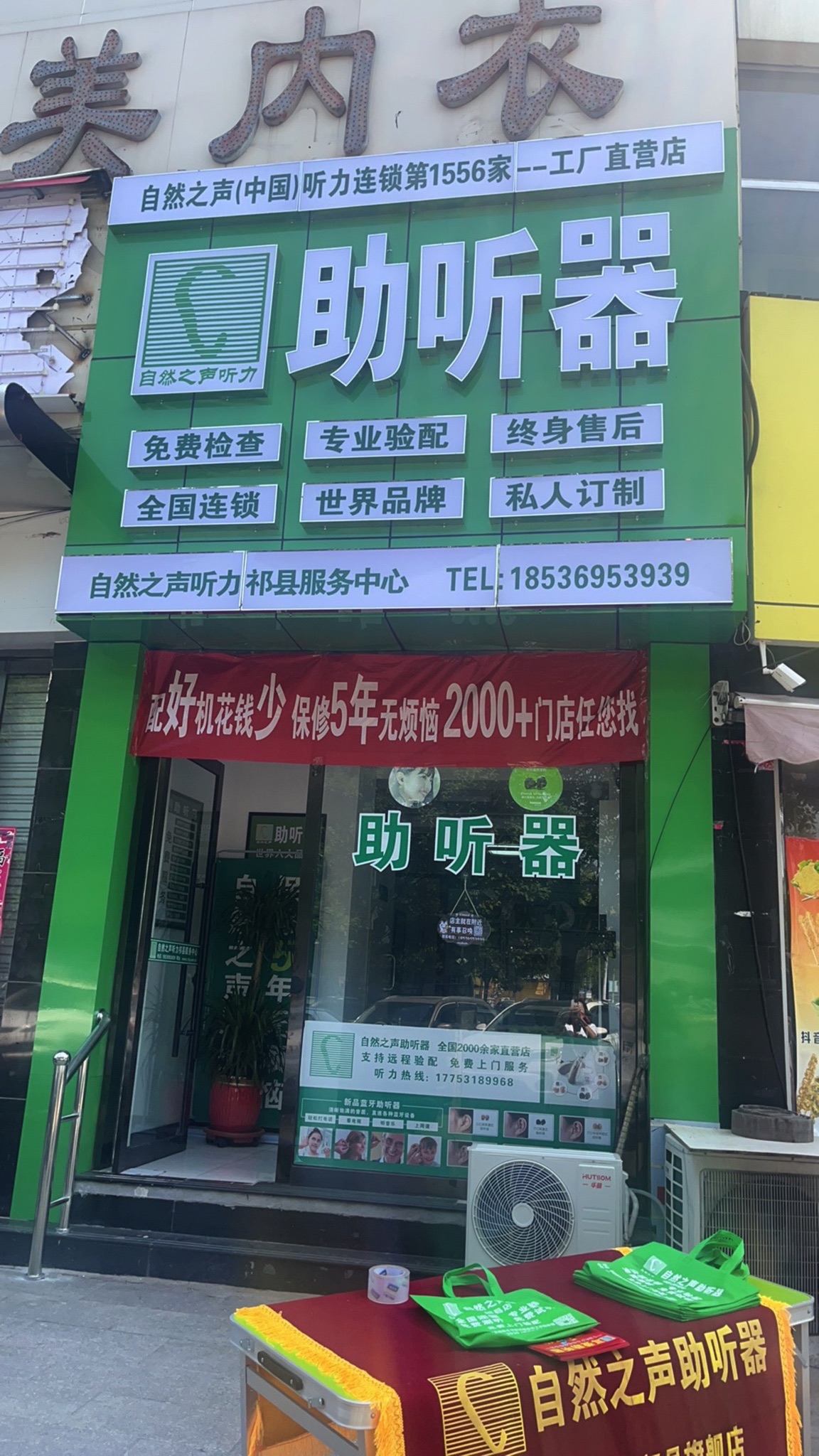 自然之声助听器·呼吸机(晋中祁县店)