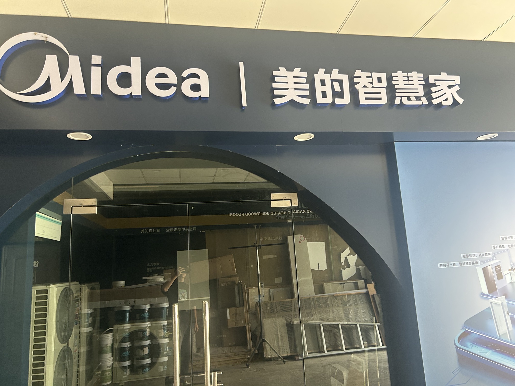 美的智慧家(丽水浙南店)