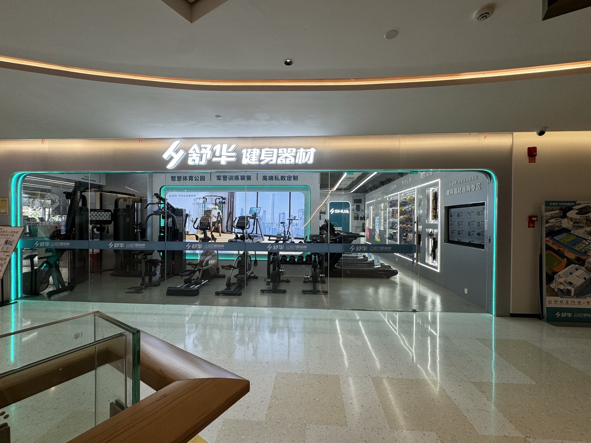 舒华跑步机健身器材(福州市金城湾广场店)