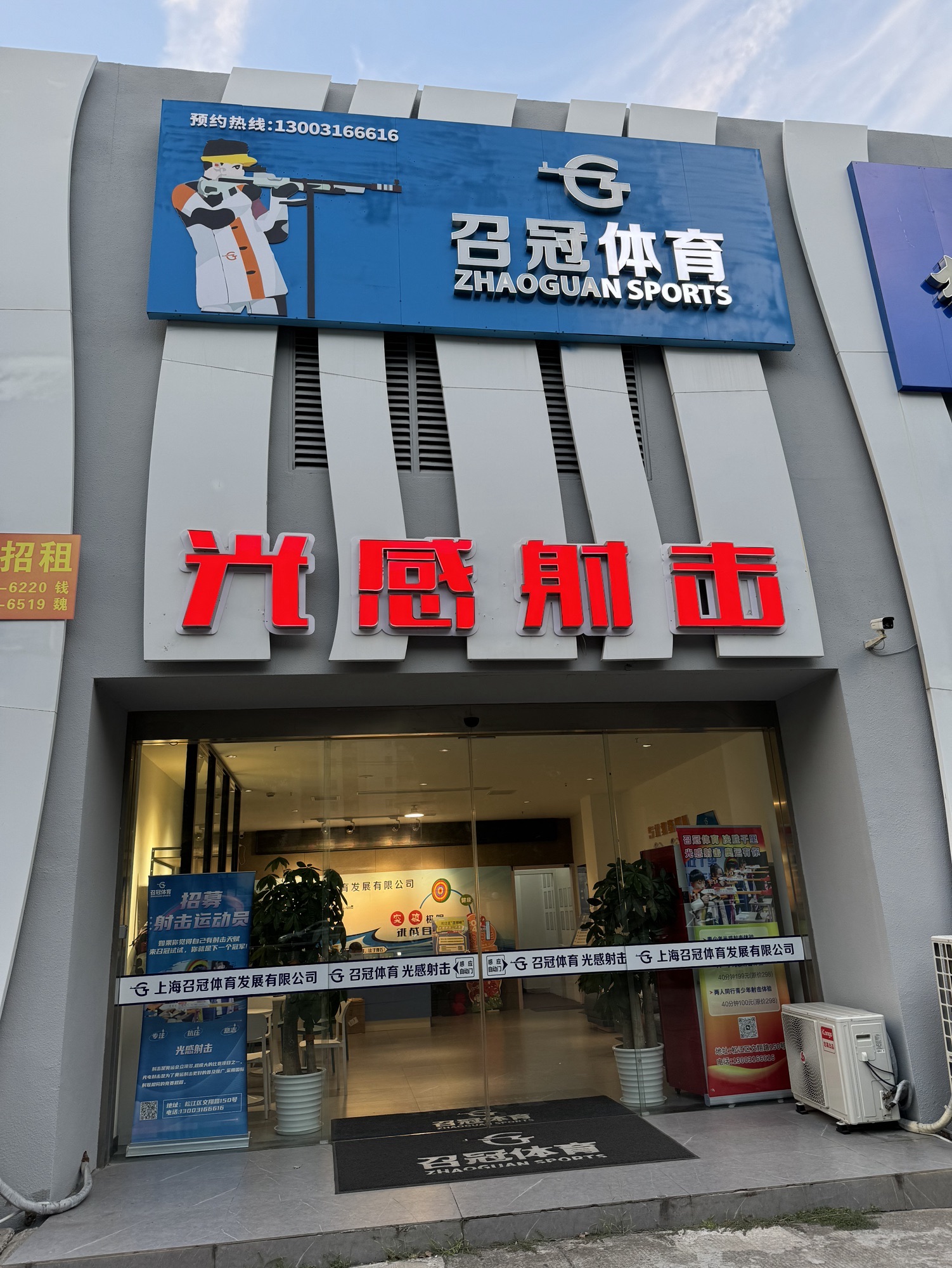 推荐场地-上海召冠光感射击馆