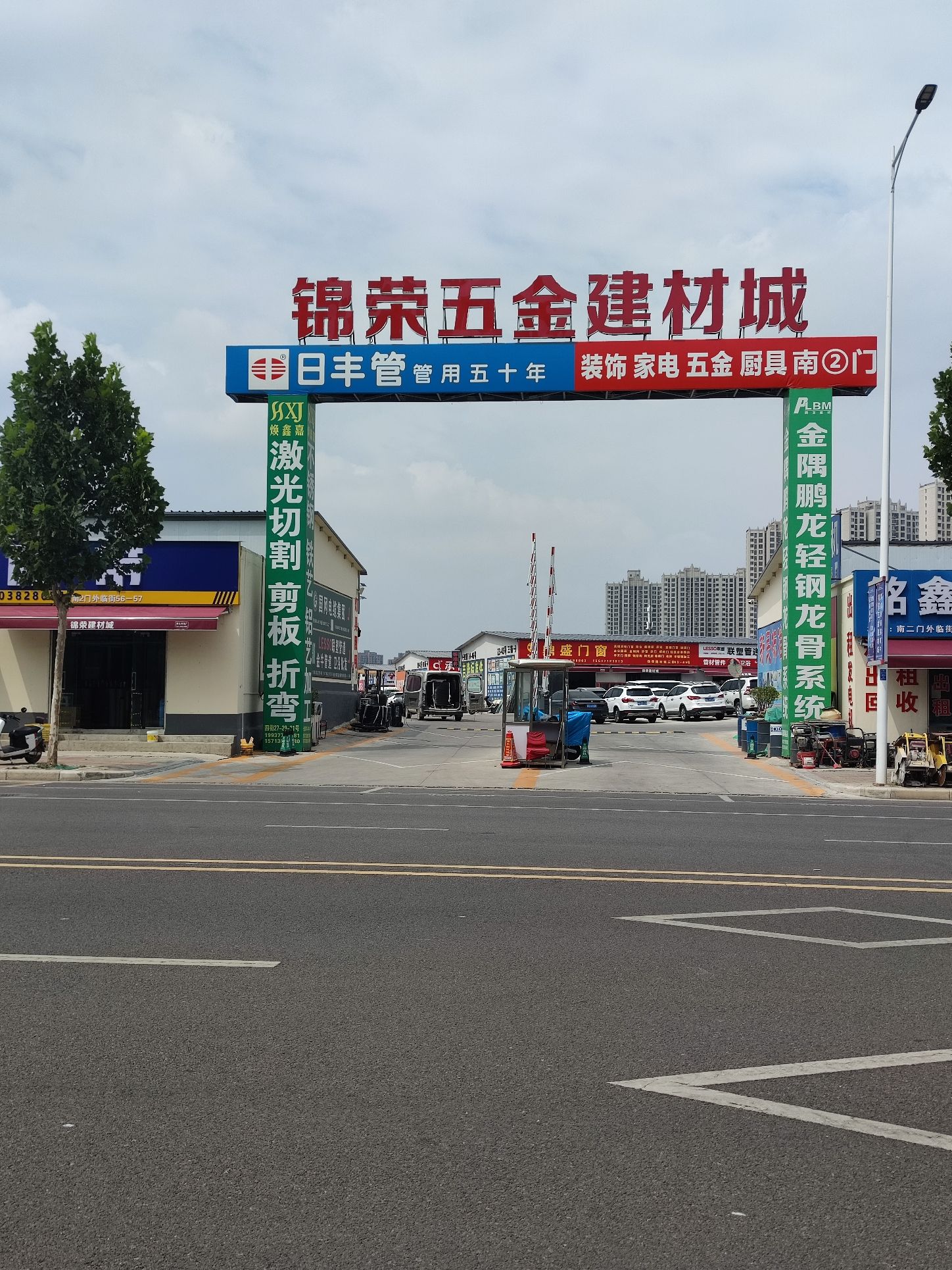 锦荣建材城