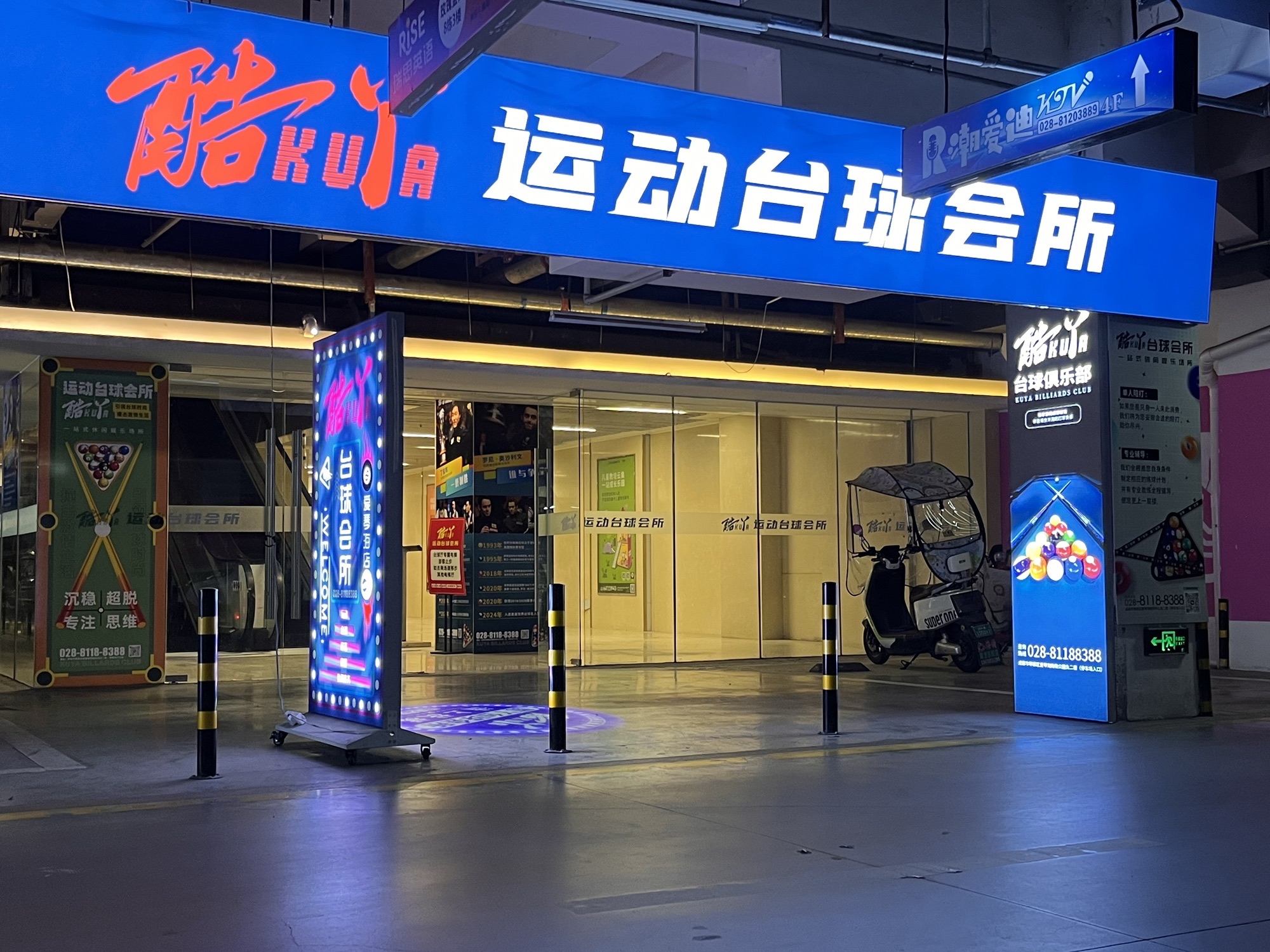 场地封面-酷丫运动台球会所(爱琴海购物公园店)