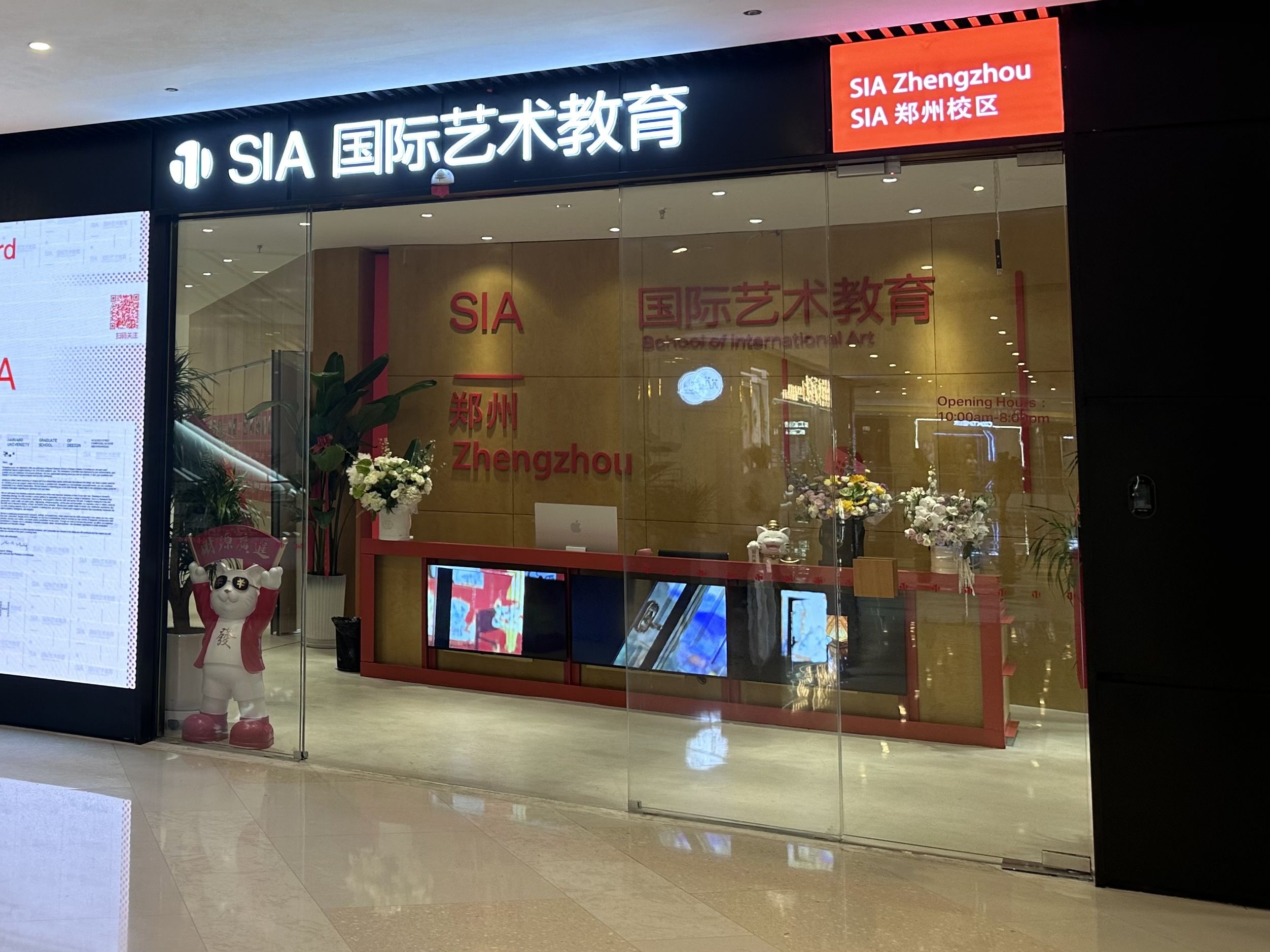 SIA国际艺术教育(郑州校区)
