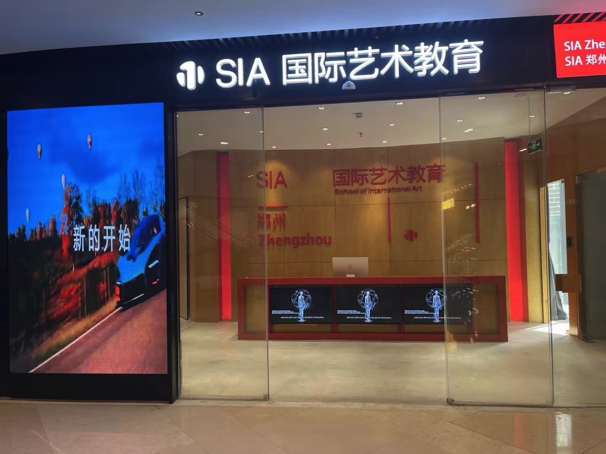SIA国际艺术教育(郑州校区)