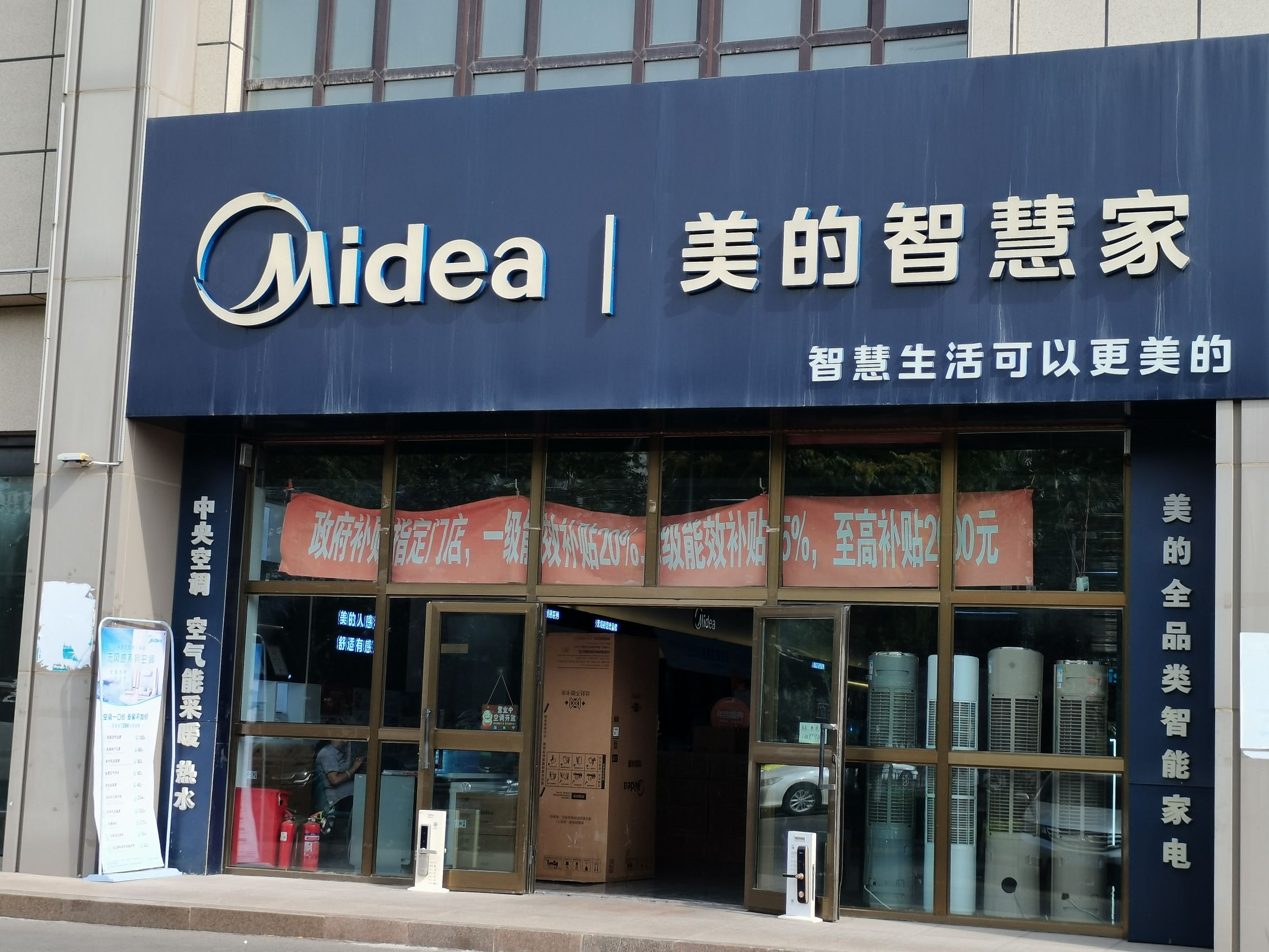 美的智慧家(汉宾伊犁墩买里街道卓倍旗舰店)