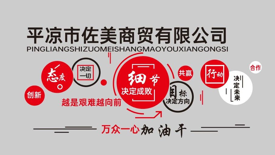 平凉佐美商贸有限公司