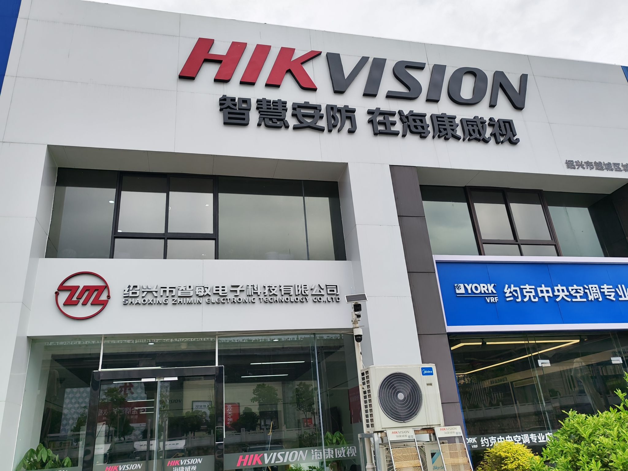 海康威视(绍兴城市展厅)