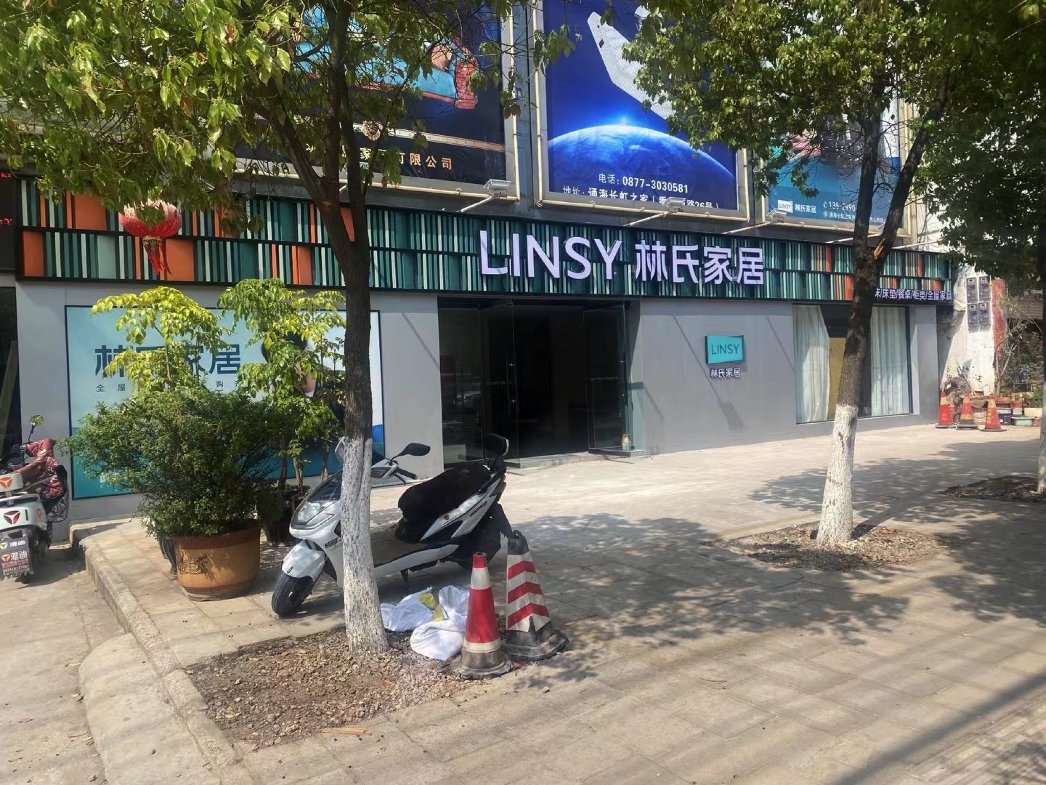 林氏家居(长虹之家店)