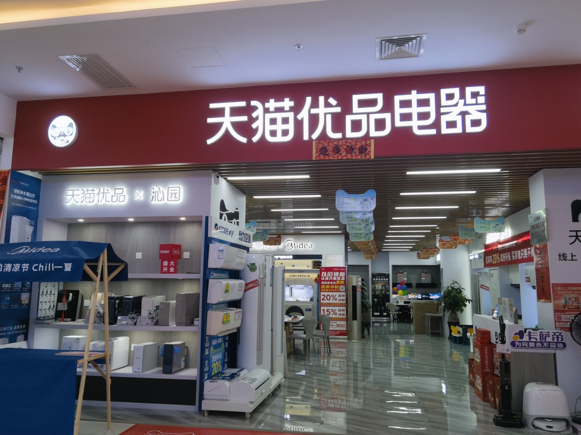天猫优品电器城市旗舰店(港汇广场店)