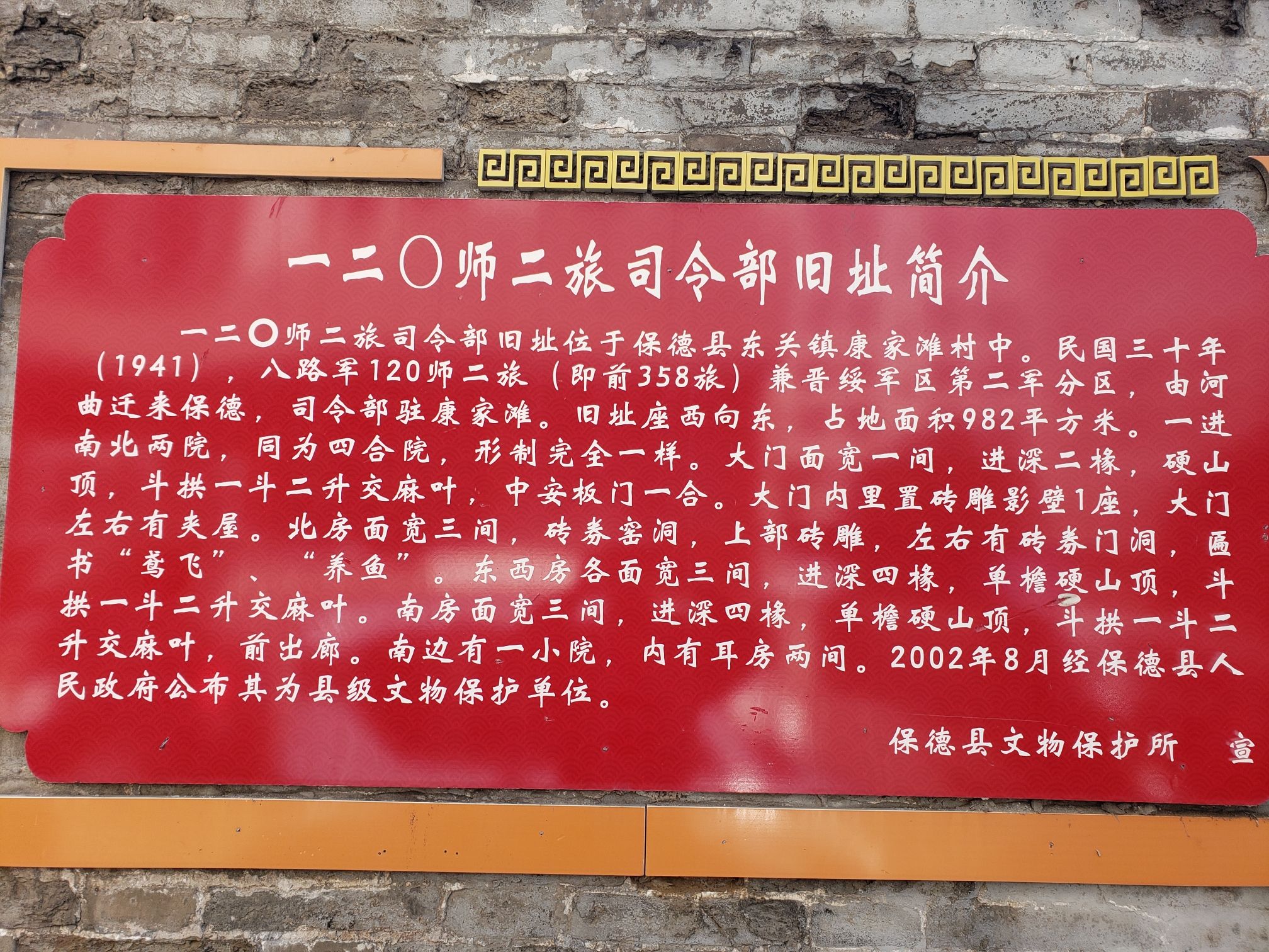 一二0师二旅司令部旧址旅行图片 1