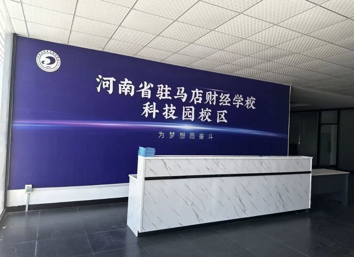 驻马店职业技术学院科技园校区