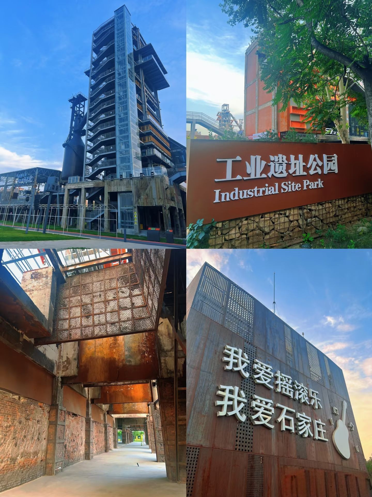 石家庄工业遗址公园