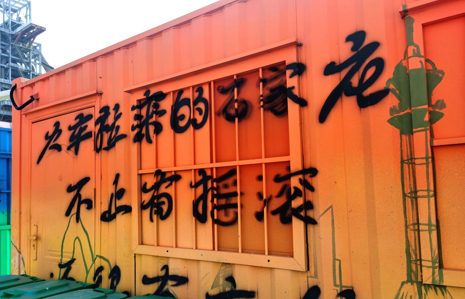 石家庄工业遗址公园旅行图片 2