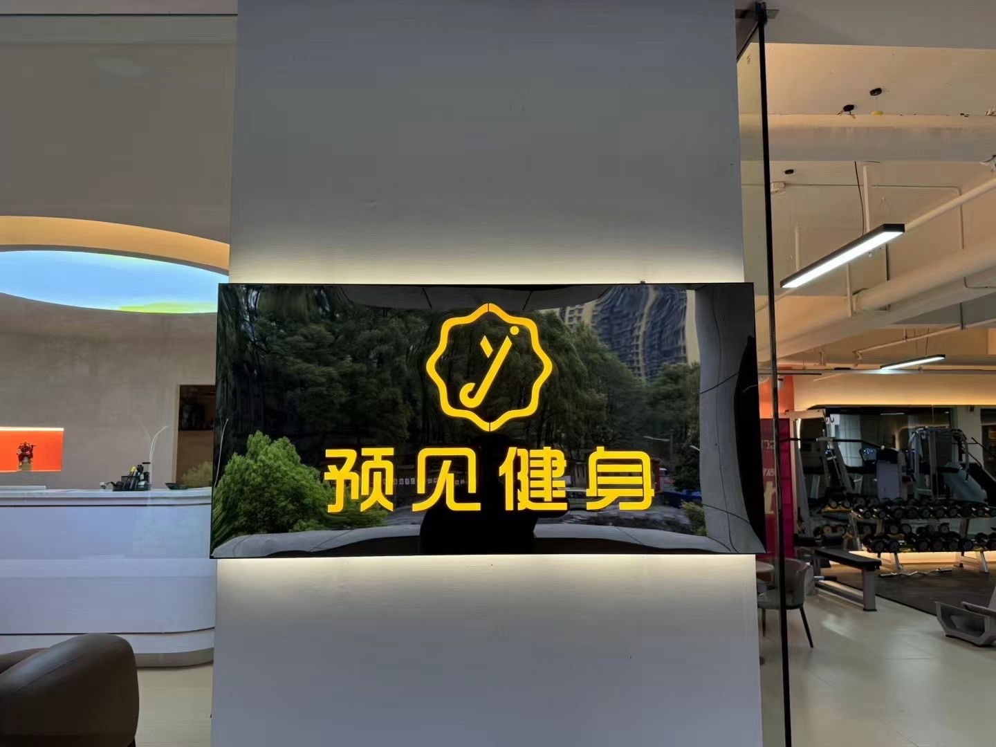 预见健身(旗峰坝店)