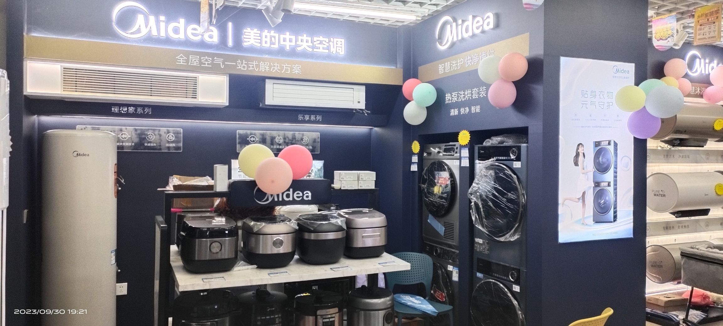 美的智慧家(江平嘉盛专卖店)