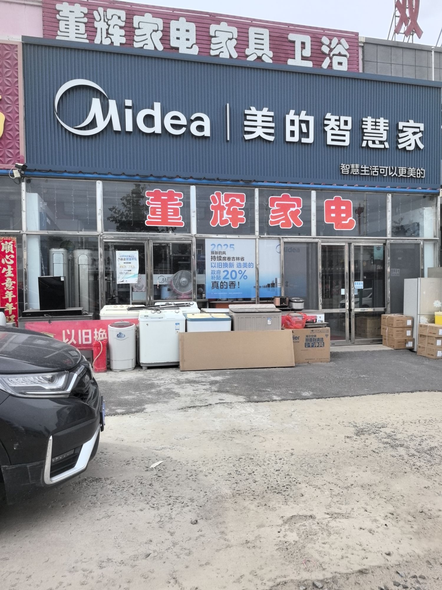 美的智慧家(玻璃山堡石图专卖店)