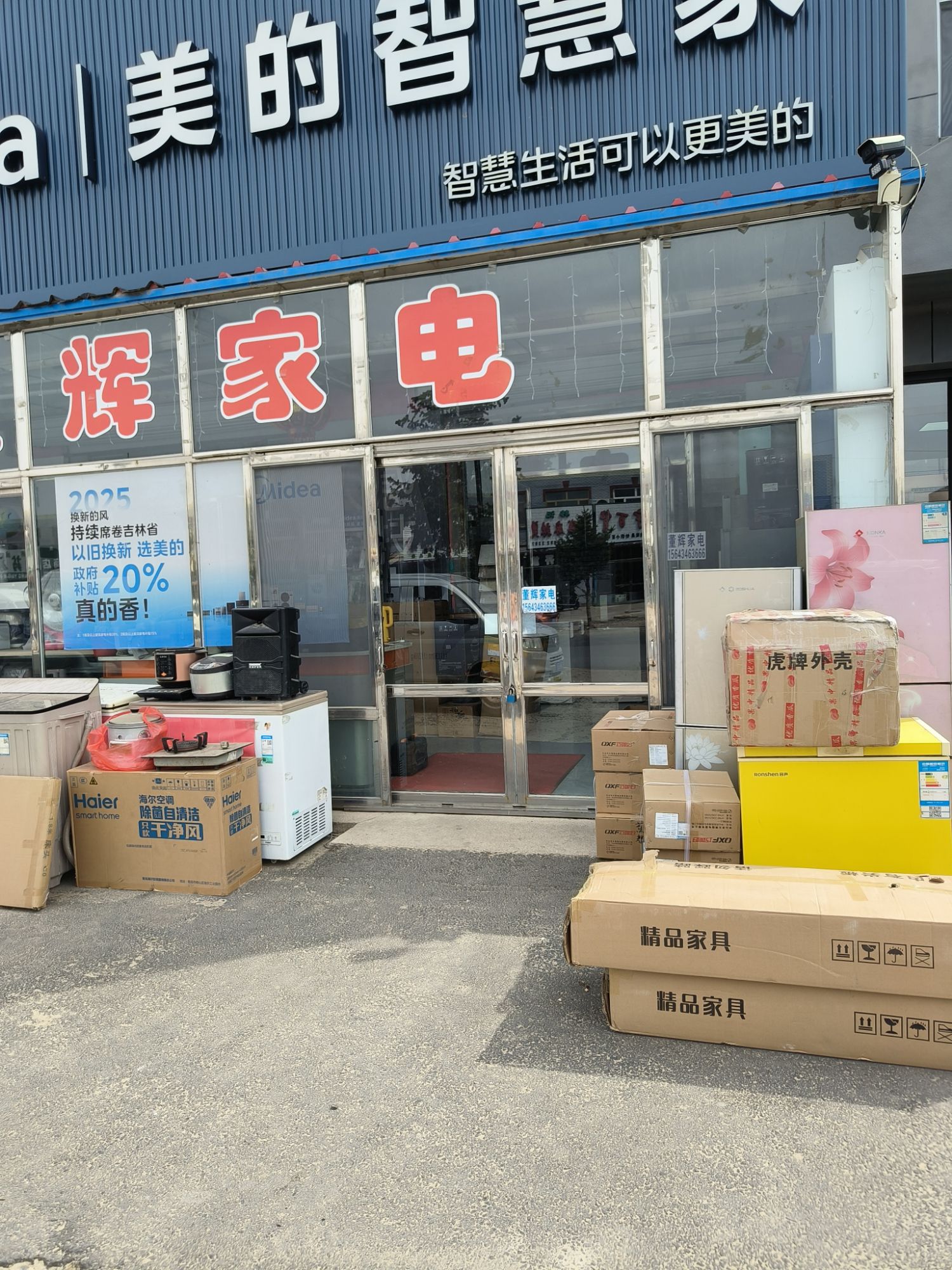 美的智慧家(玻璃山堡石图专卖店)
