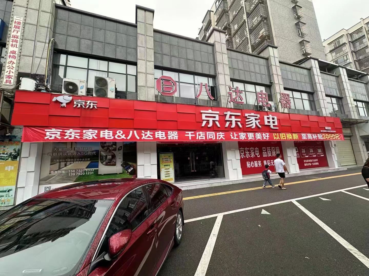 京东家电(民主路店)