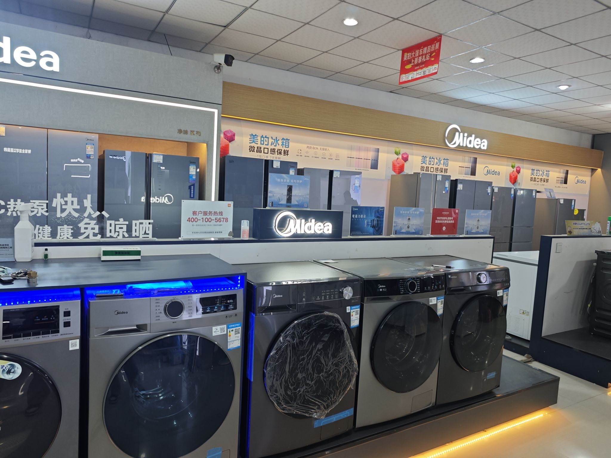 美的智慧家(崇礼范来家电专卖店)