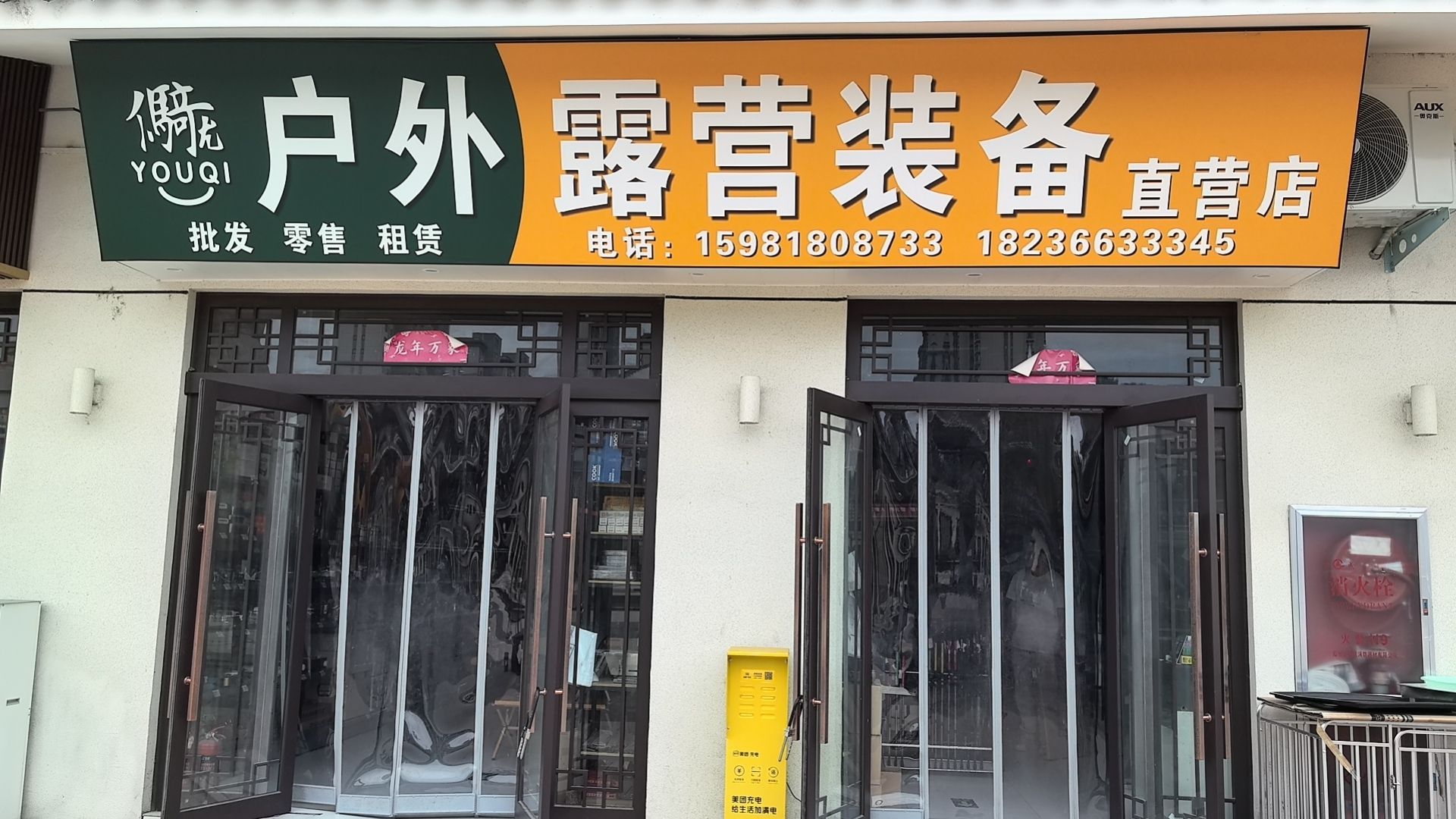 户外露营装备直营店
