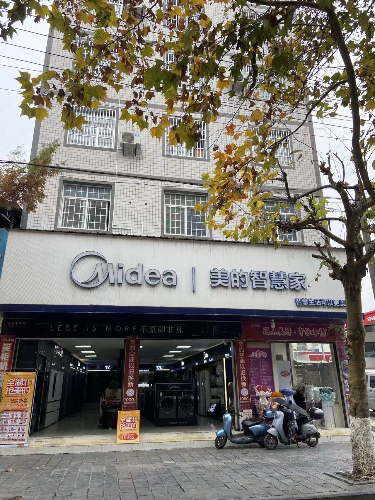 美的智慧家(翔凤恩施银星旗舰店)