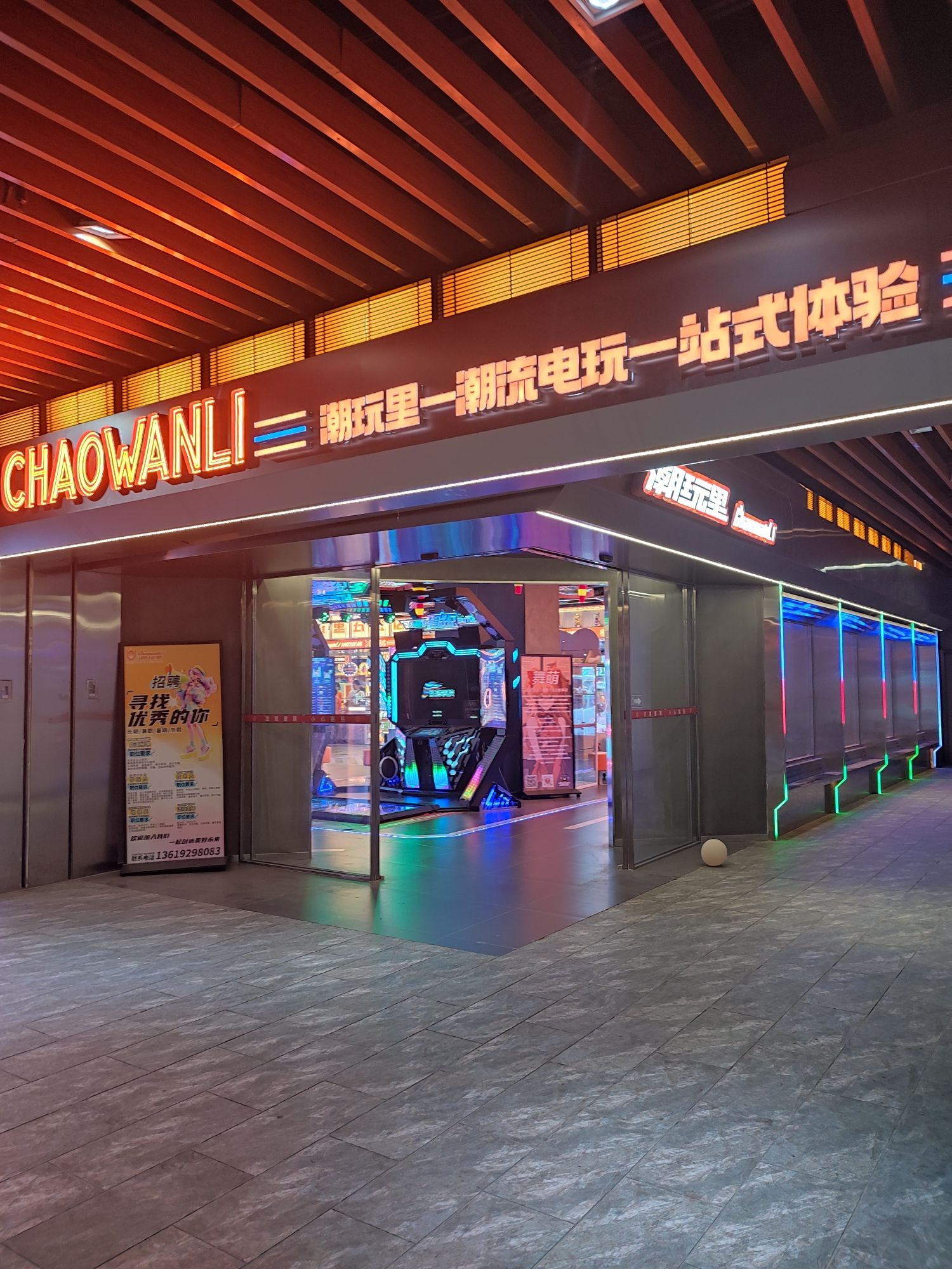 场地封面-潮玩里电玩城中贸店