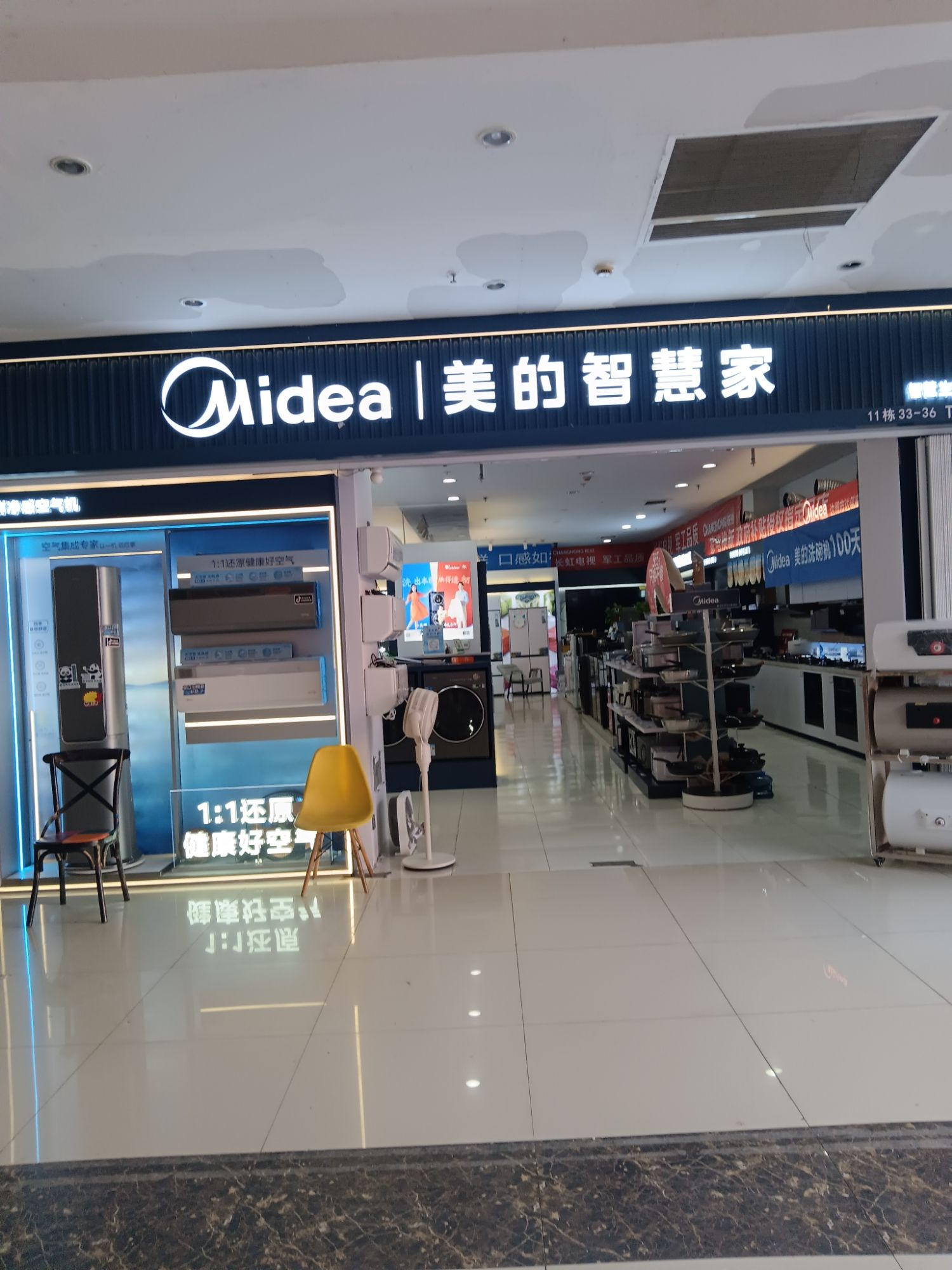 美的智慧家(翠屏达信家电专卖店)