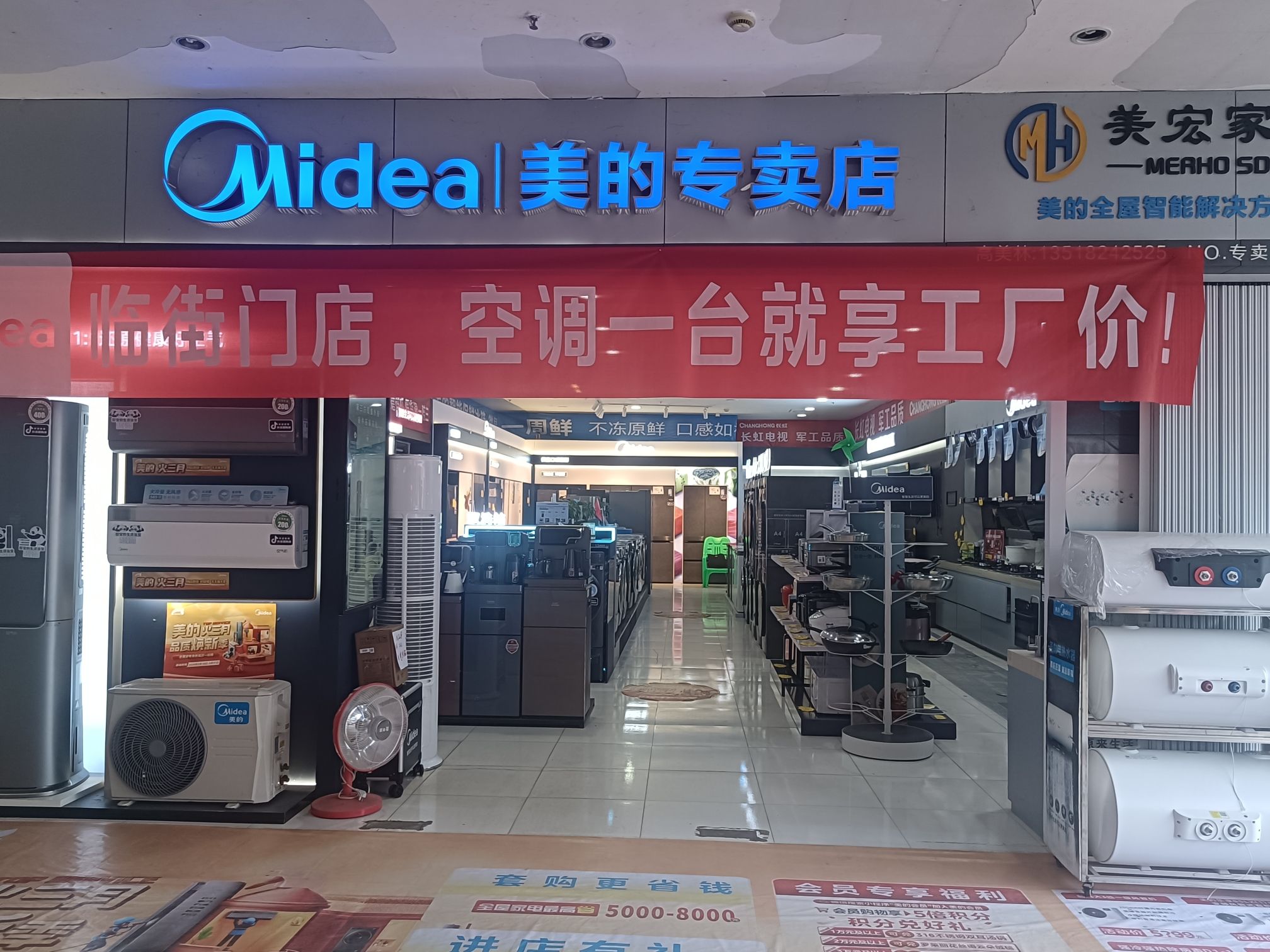美的智慧家(翠屏达信家电专卖店)