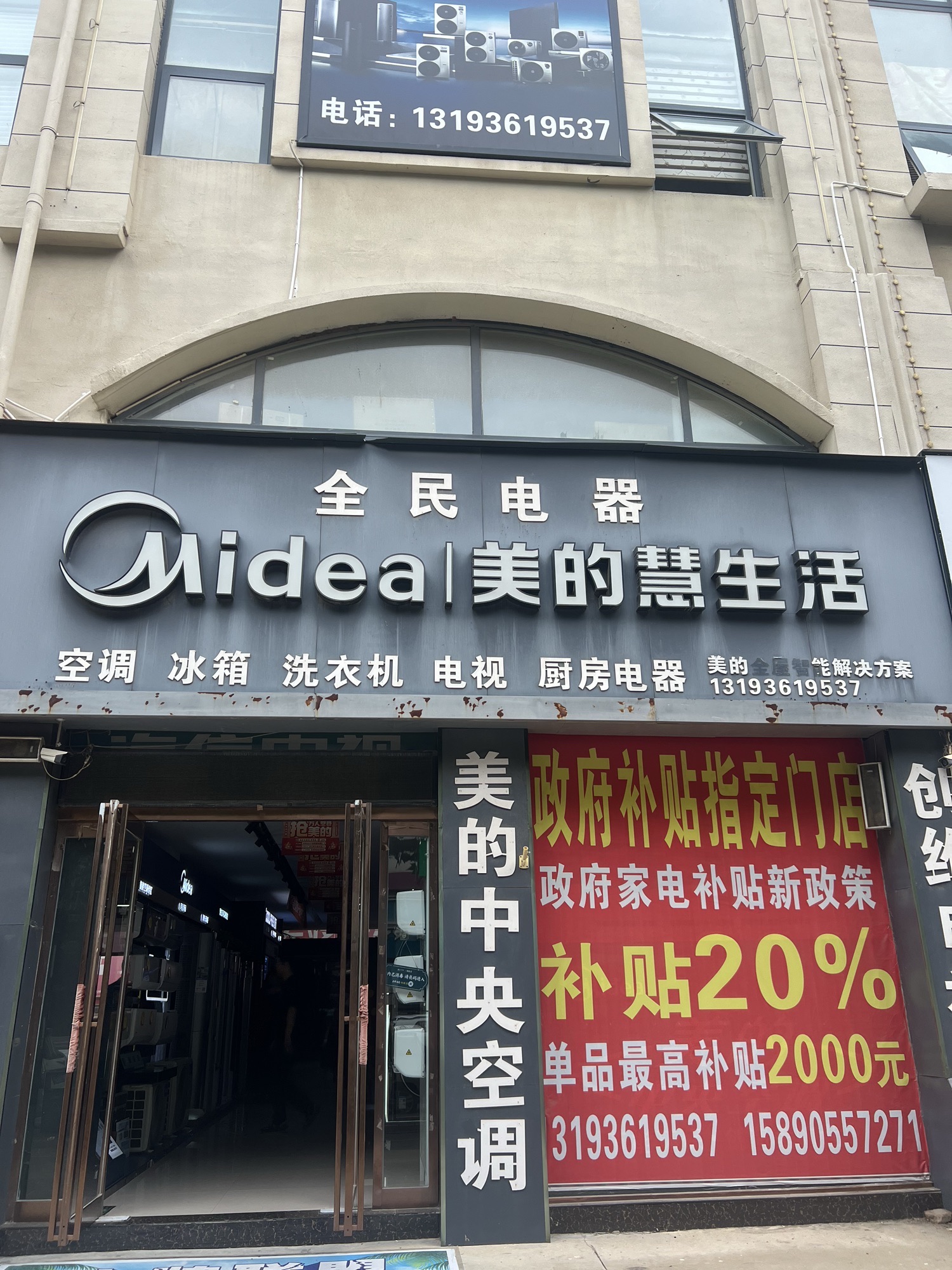 美的智慧家(柳湖广商建材城全民电器专卖店)