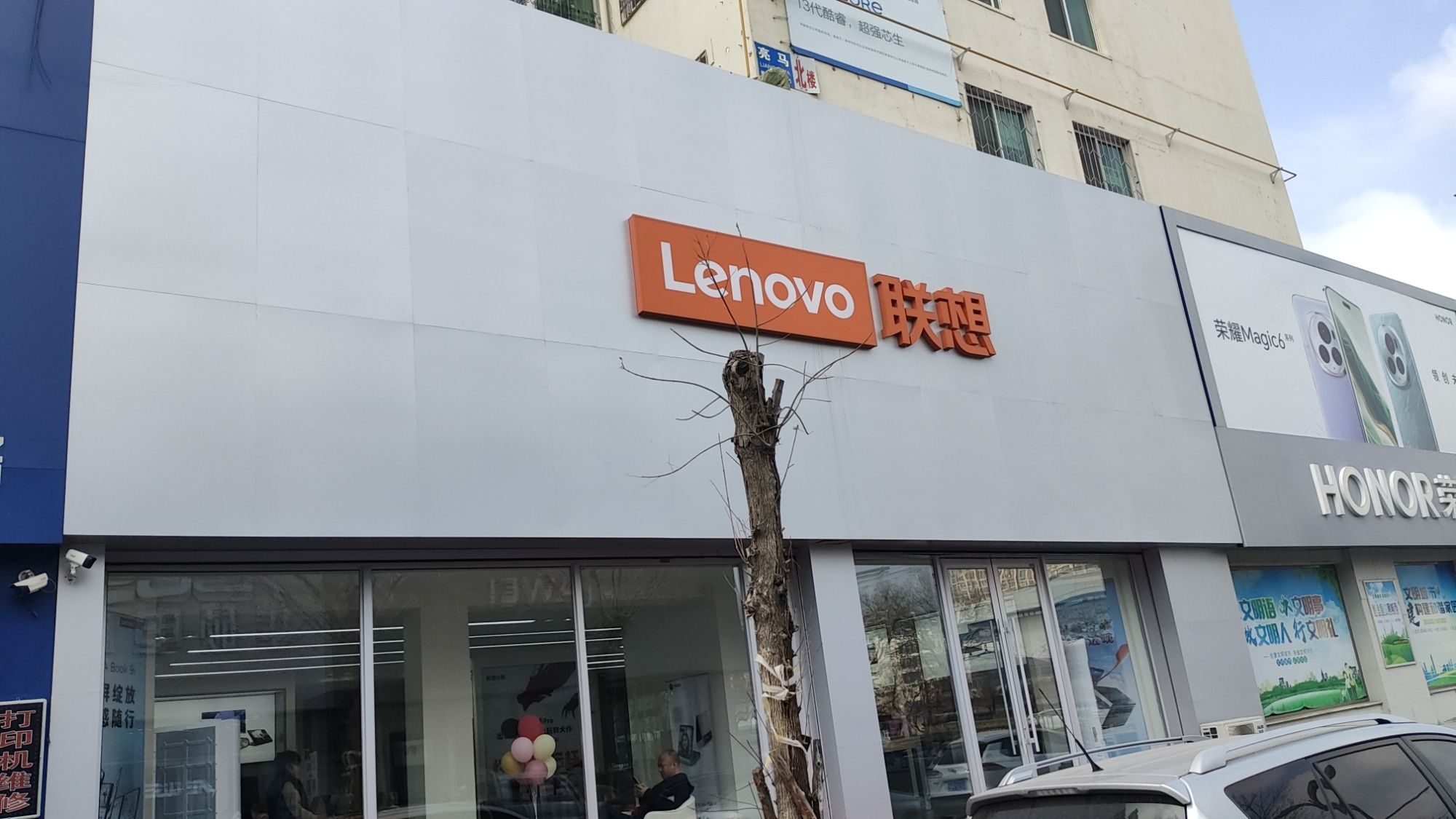 联想授权体验店(盘锦市鹤翔路店-国补)
