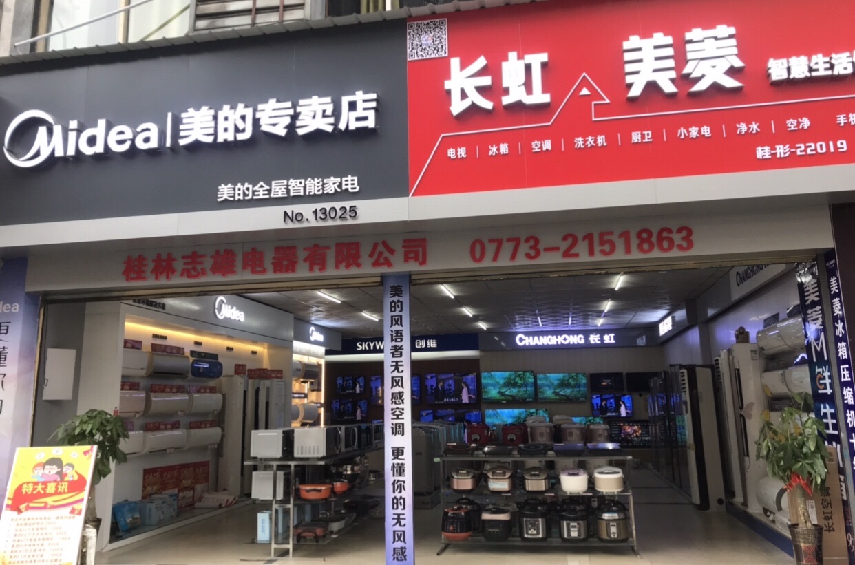 美的智慧家(南门象山街道志雄专卖店)