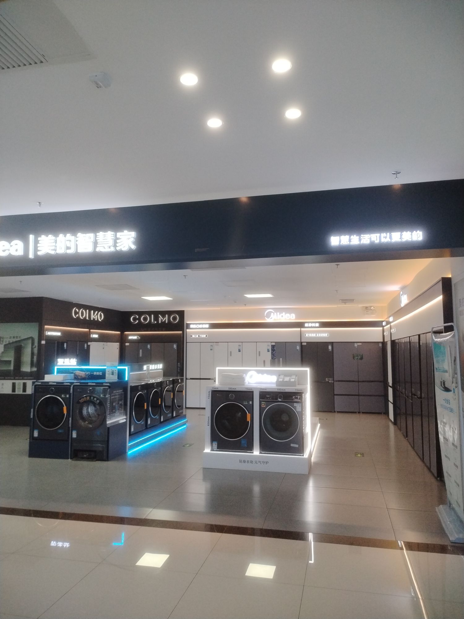 美的智慧家(解放路伊犁汉宾乡舒胜专卖店)