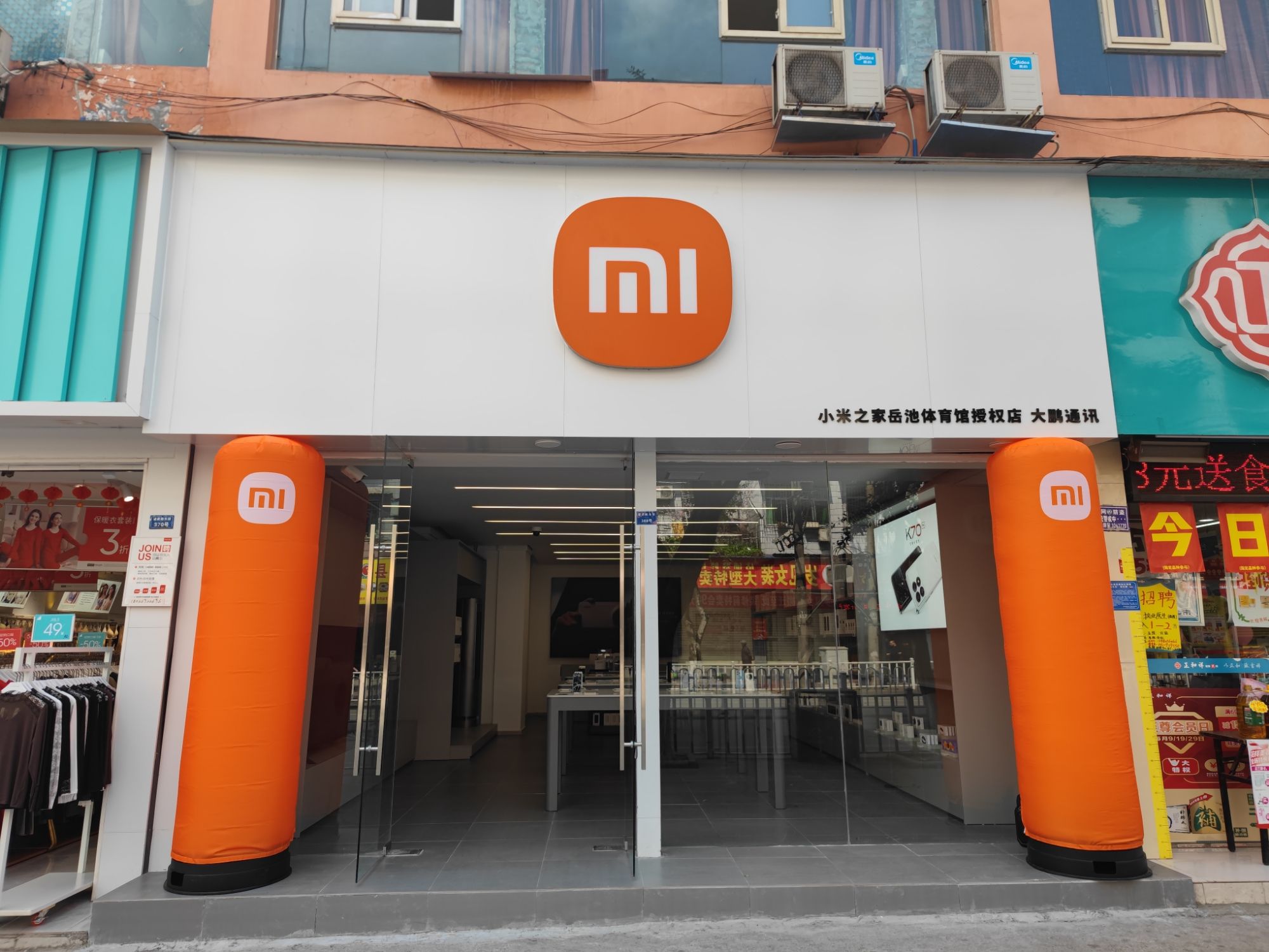 小米之家岳池体育馆授权店