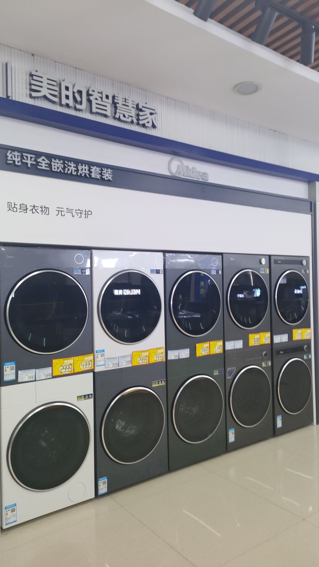 美的智慧家(瀛州路河间百隆旗舰店)