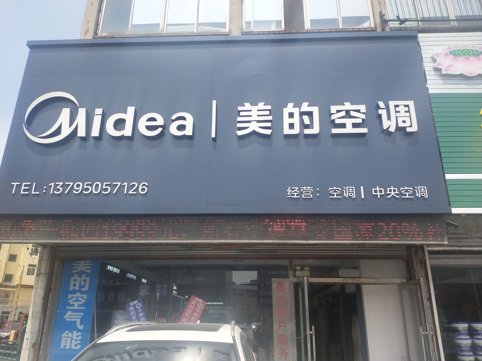 美的智慧家(胜利腾诚商贸专卖店)