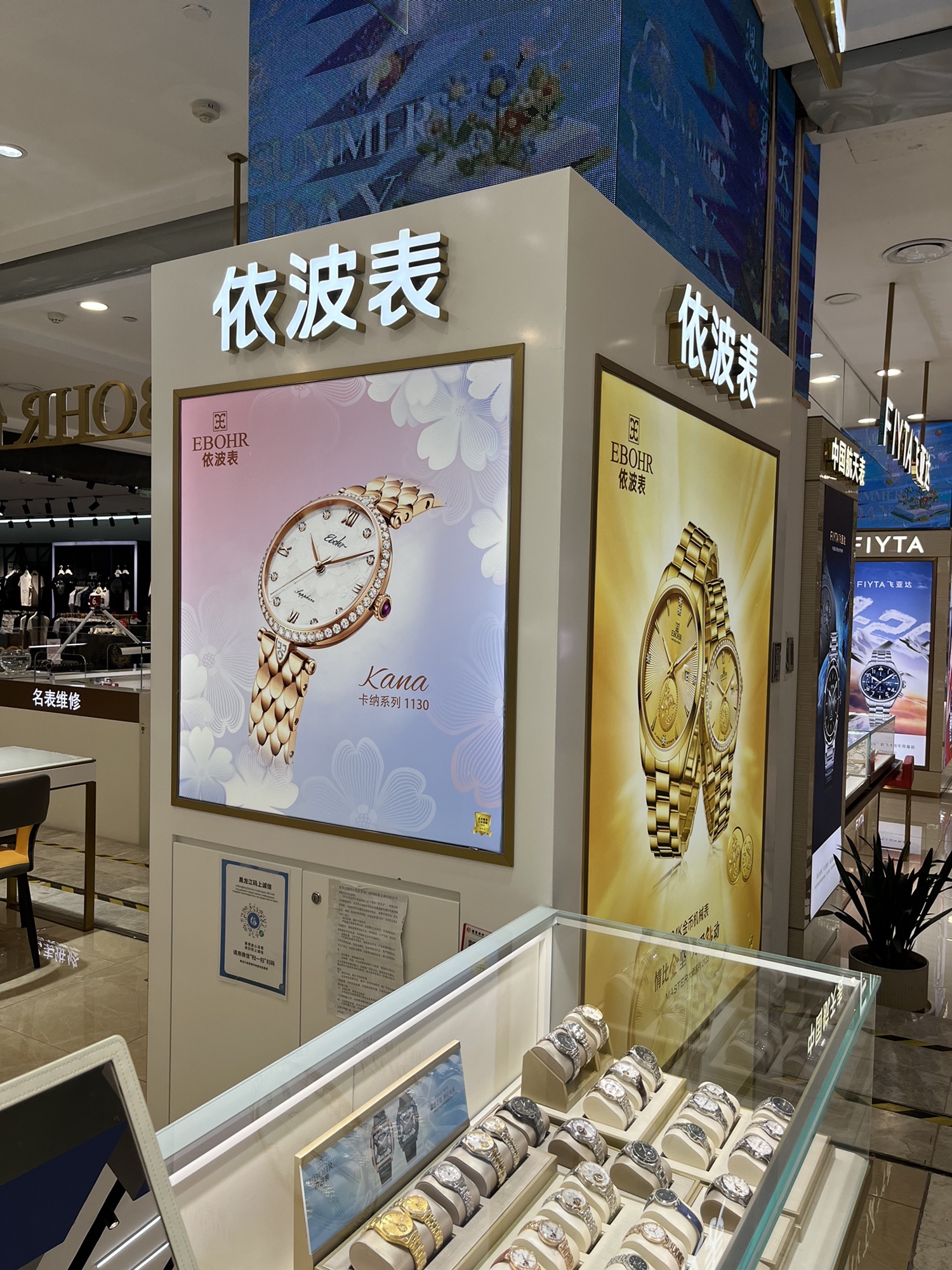 依波表(乐松广场店)