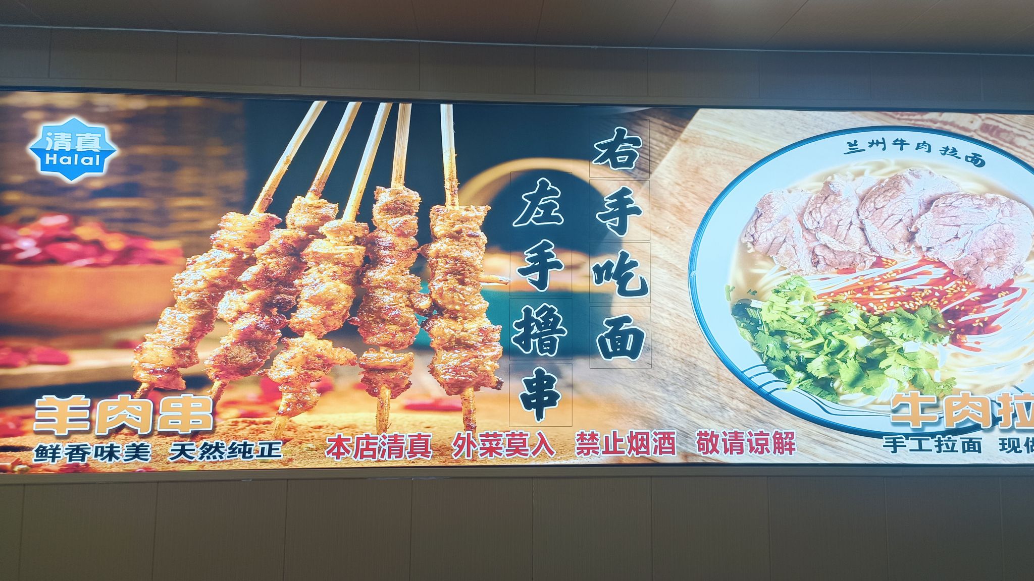 香麦源兰州牛肉面店