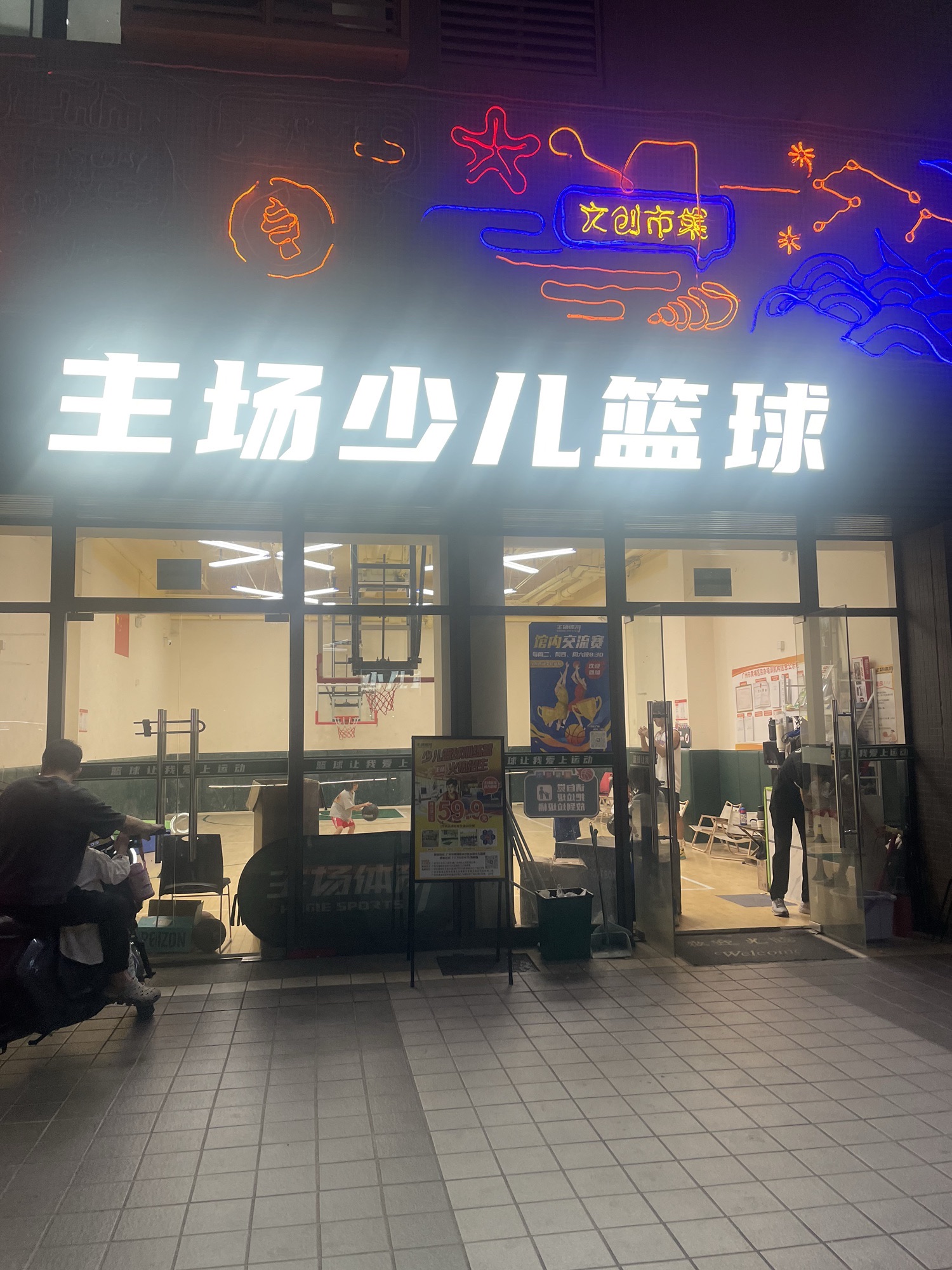 场地封面-主场少儿篮球(人为峰校区)