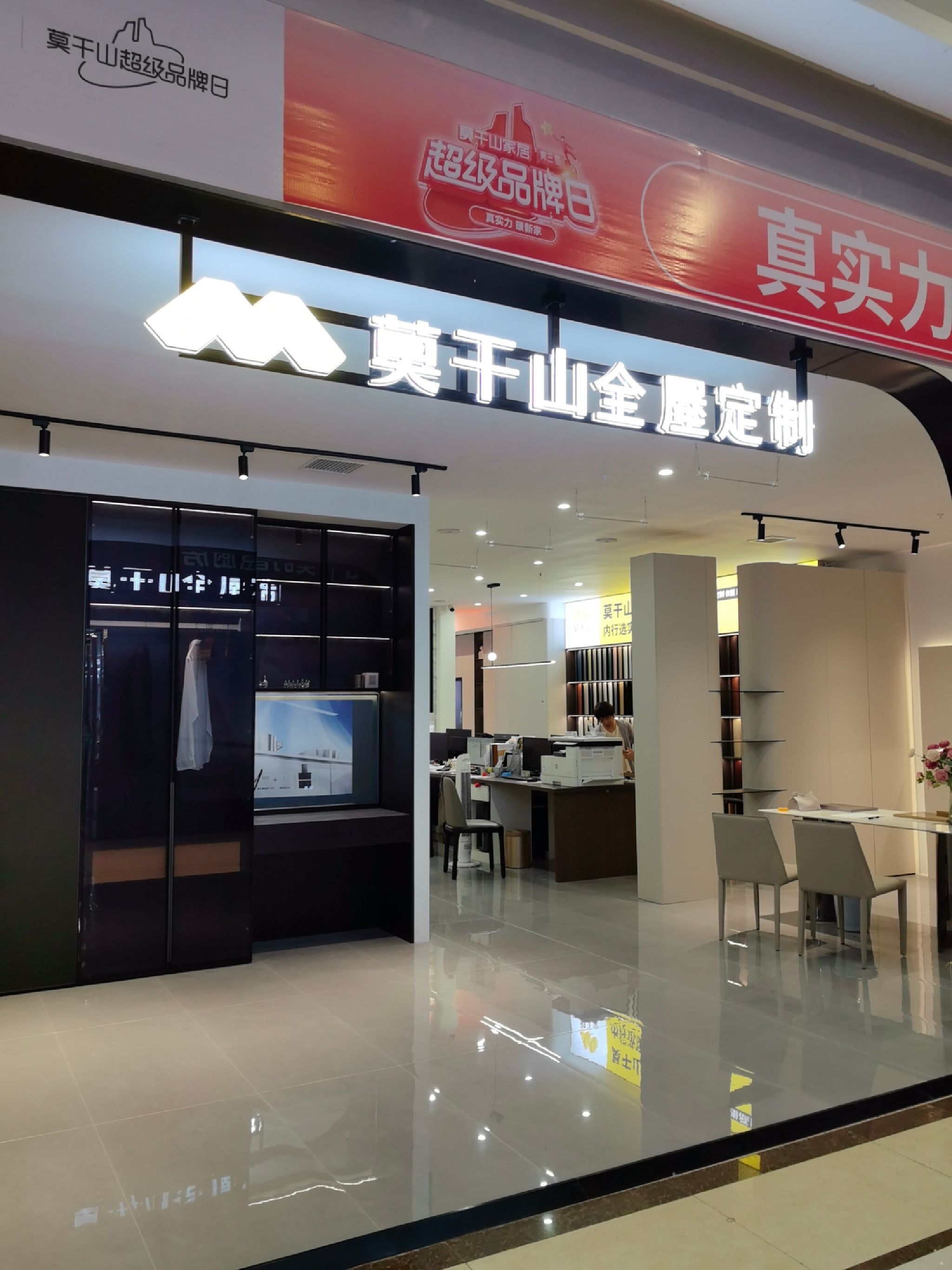 莫干山全屋定制