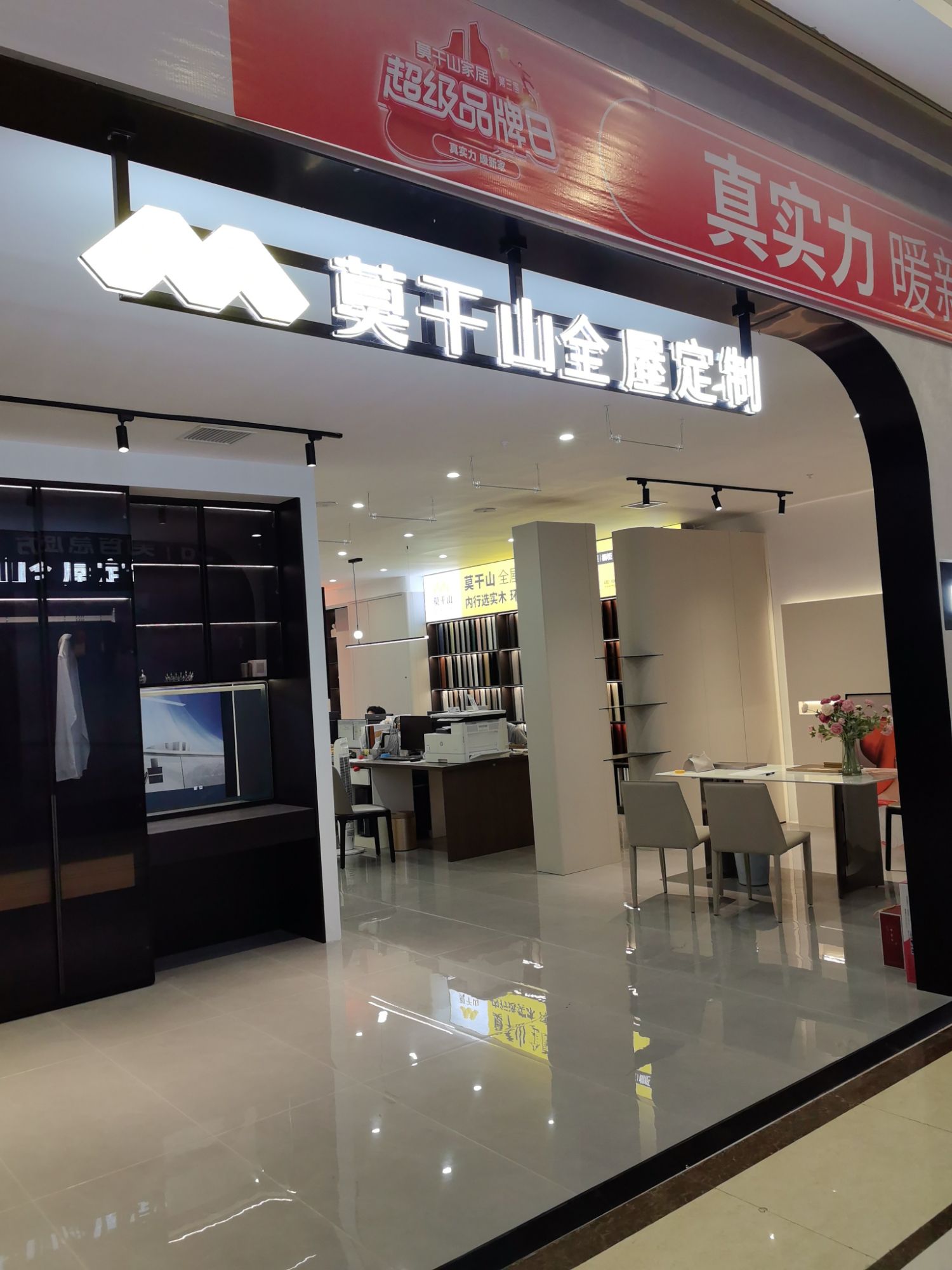 莫干山全屋定制