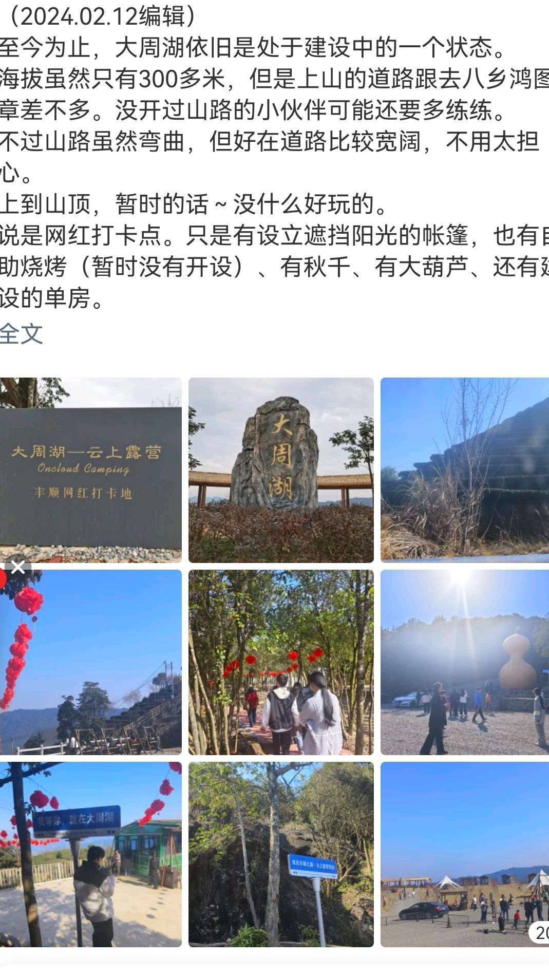 大周湖·云上露营