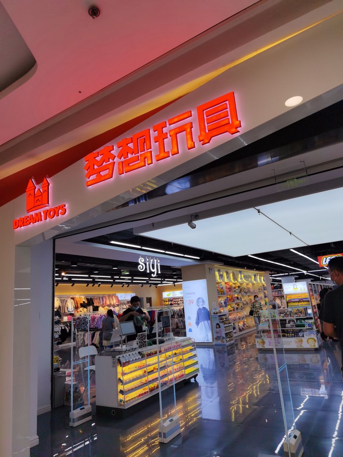 梦想玩具(哈尔滨香坊万达广场店)