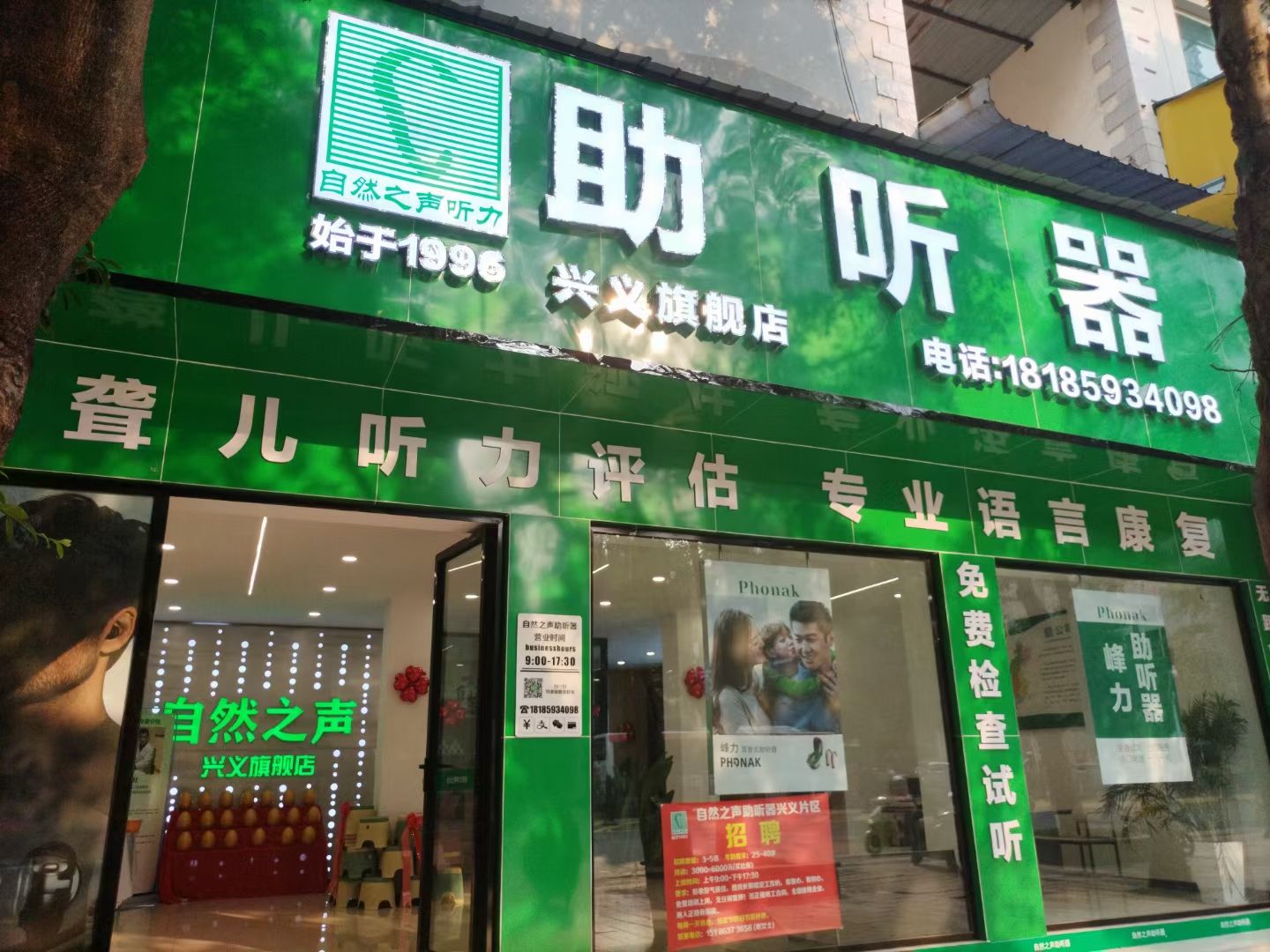 自然之声助听器·呼吸机(兴义旗舰店)