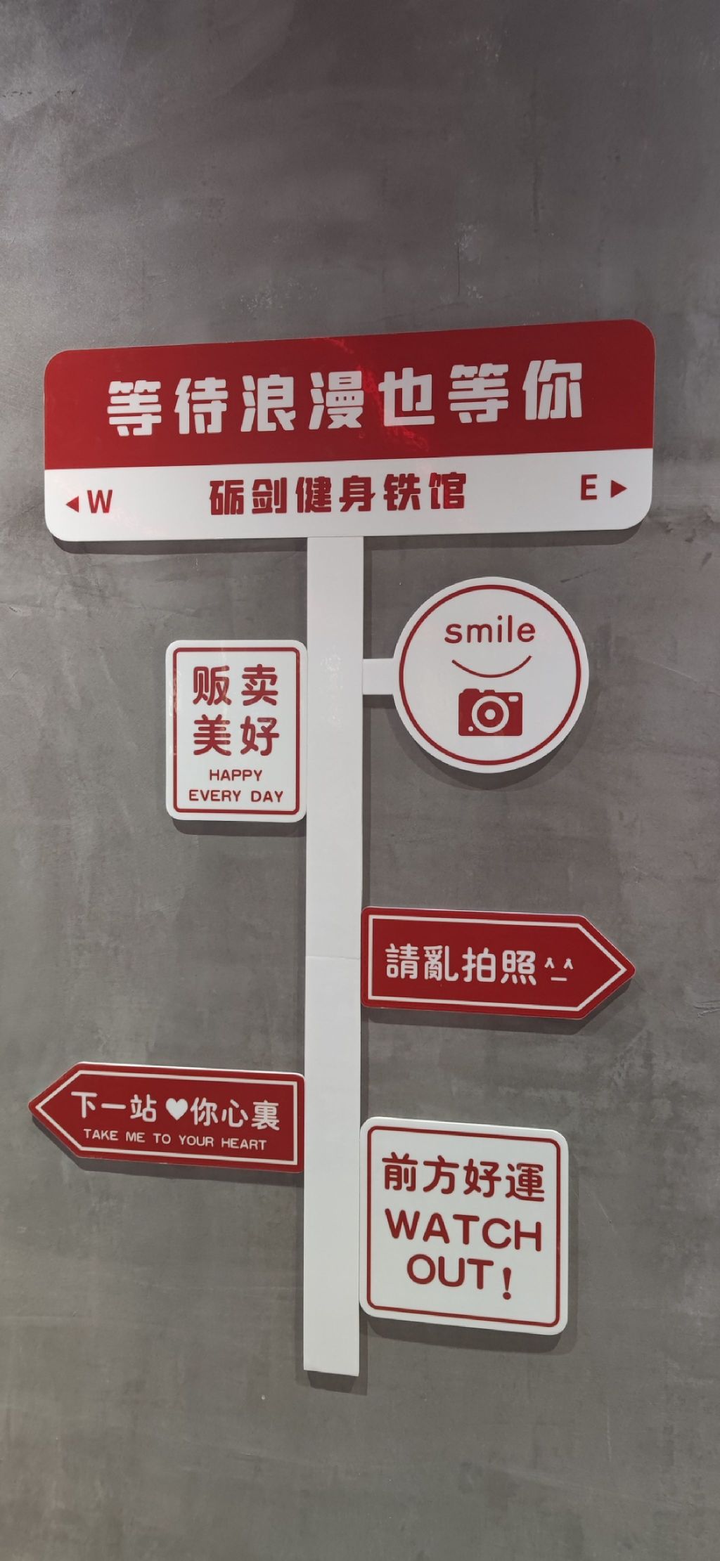 砺剑健身铁馆